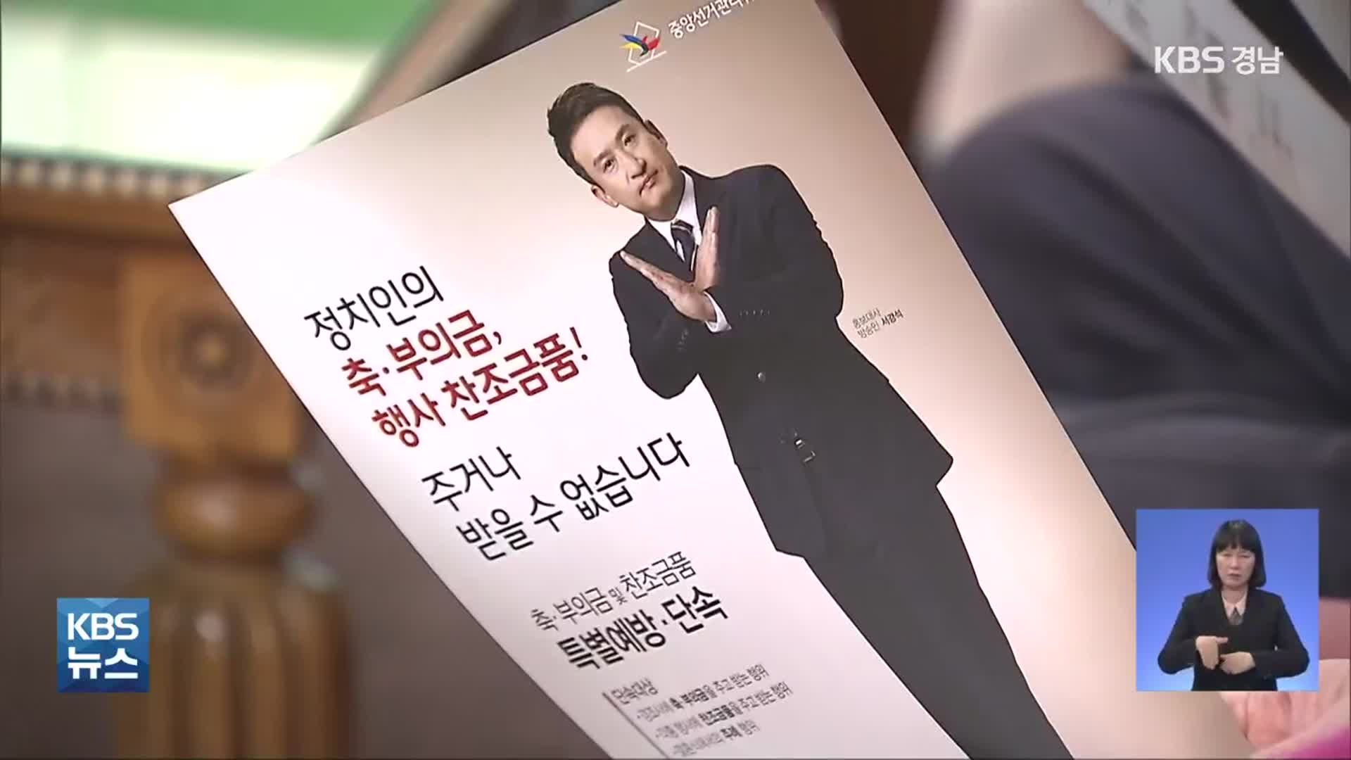 재·보궐 60여 일 앞으로…경남 공천 본격화