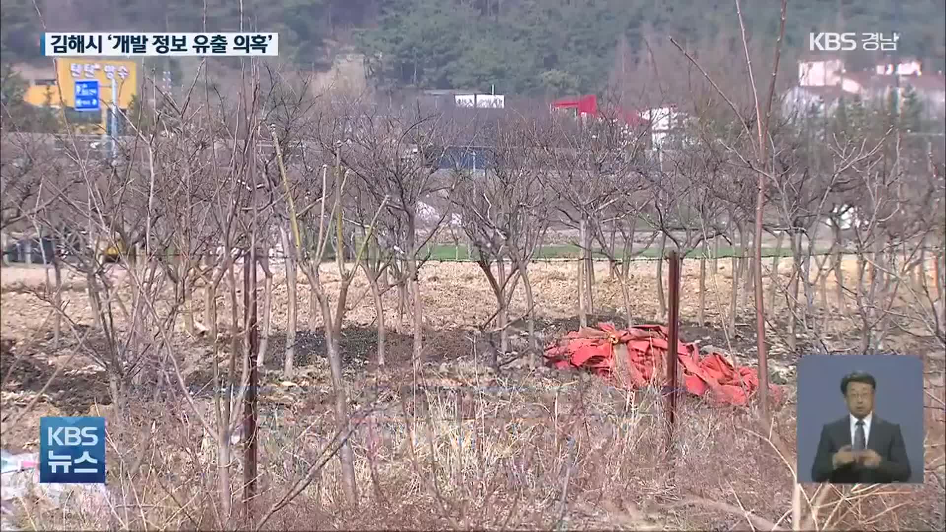 ‘개발 예정지’ 김해시는 비밀…부동산사무소는 ‘형광펜’