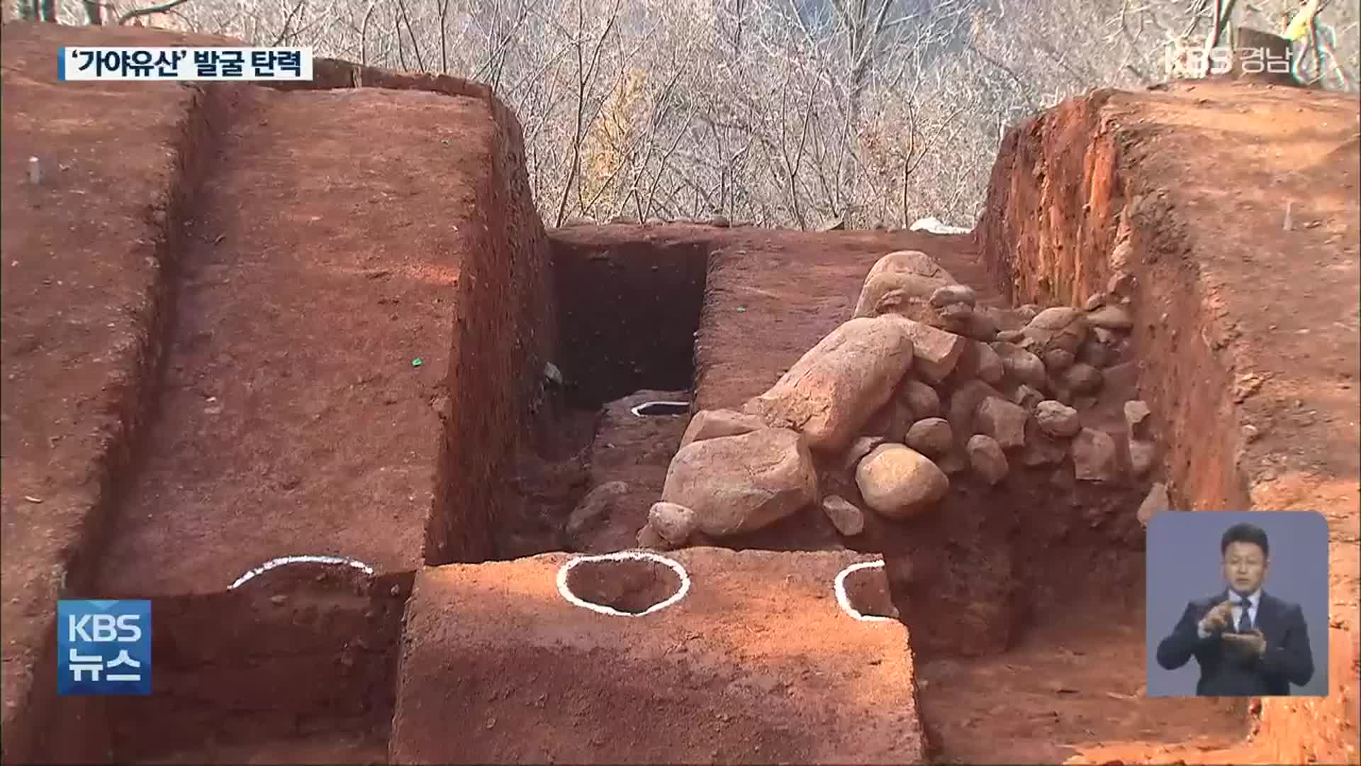 방치된 가야 문화유산 발굴 ‘탄력’