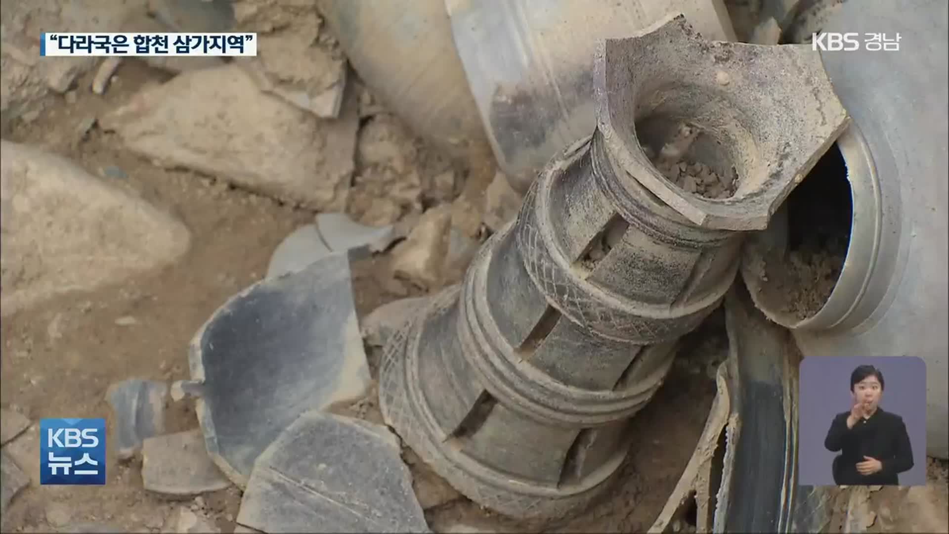 “다라국은 합천 삼가지역”…새로 쓰는 가야사