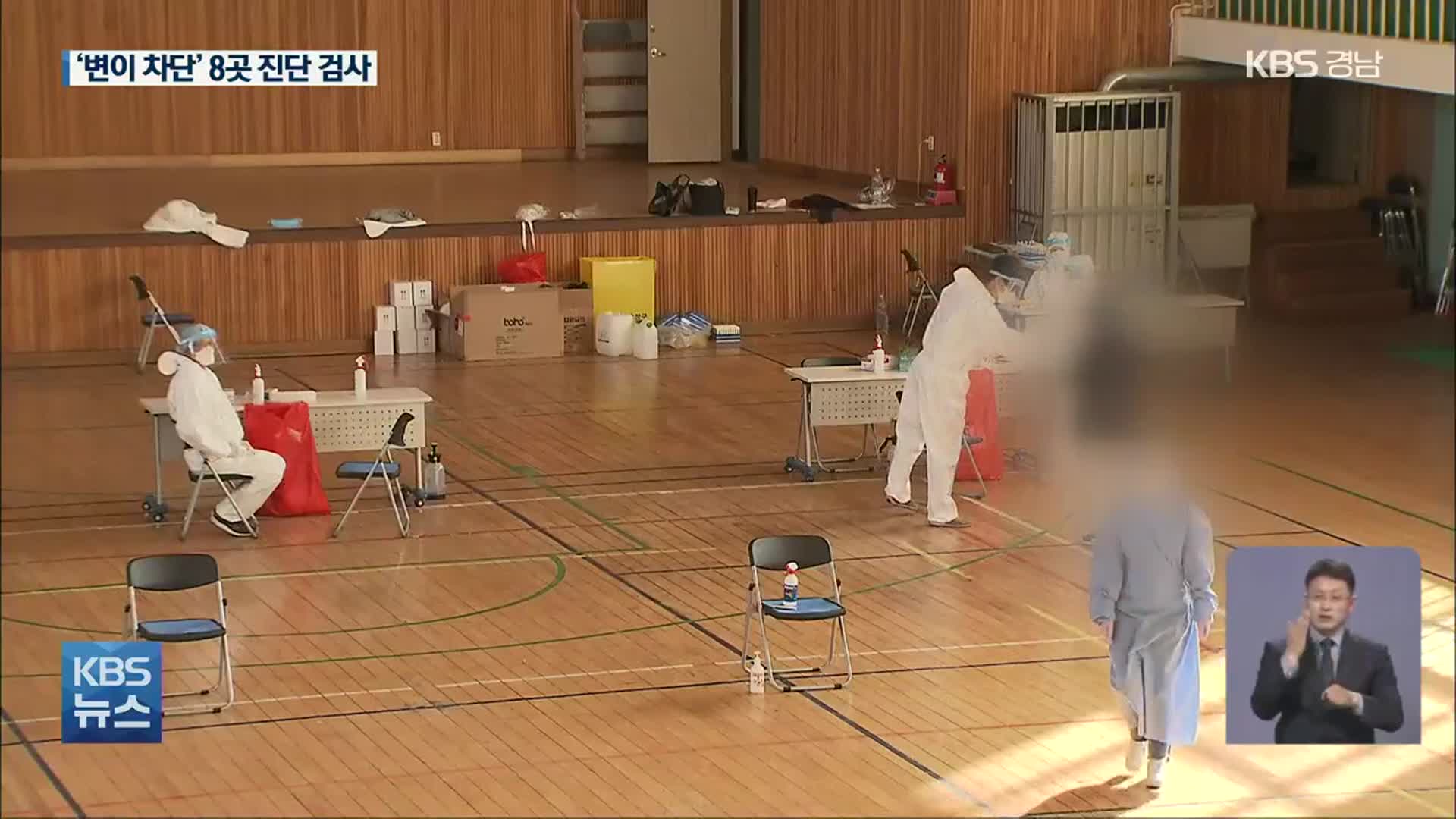 경남 25명 신규 확진…변이 바이러스 확산 우려