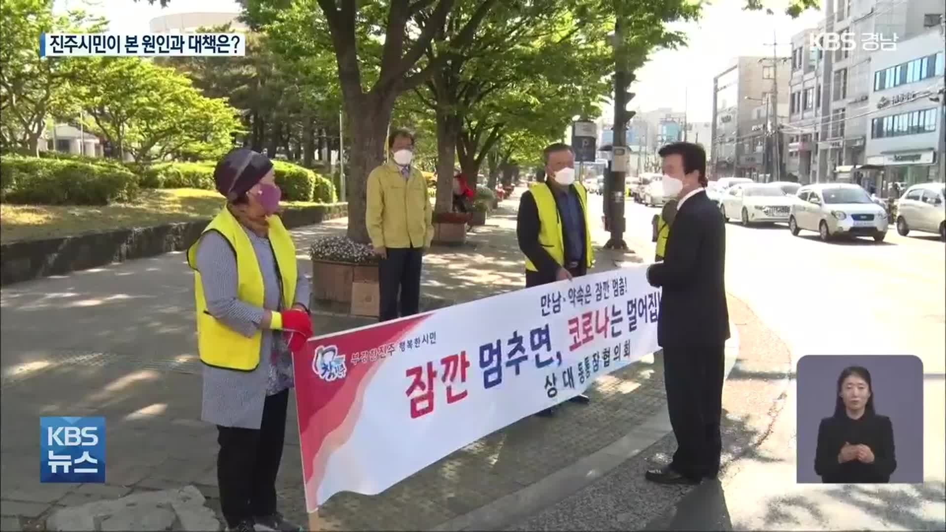 “진주시 코로나19 안일한 대처” 질타 쏟아져