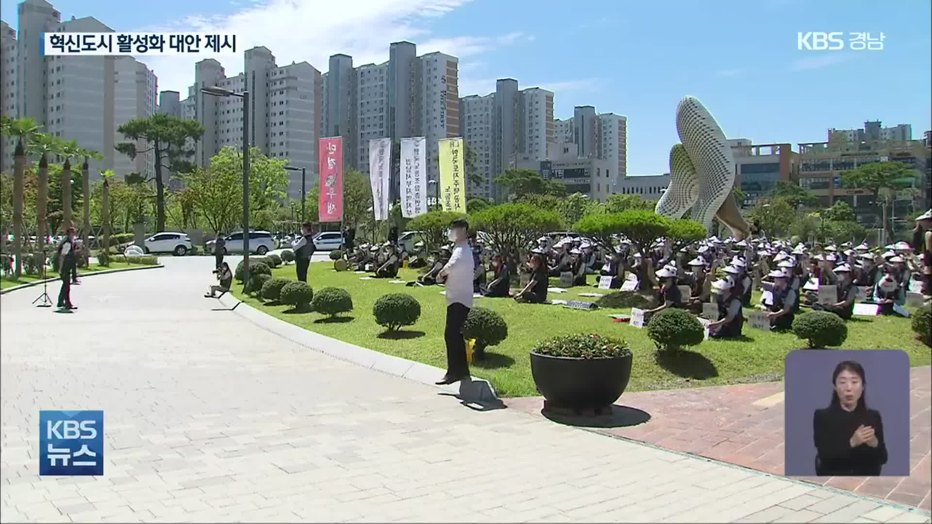 기능 축소 ‘LH 혁신안’…경남 대응은?