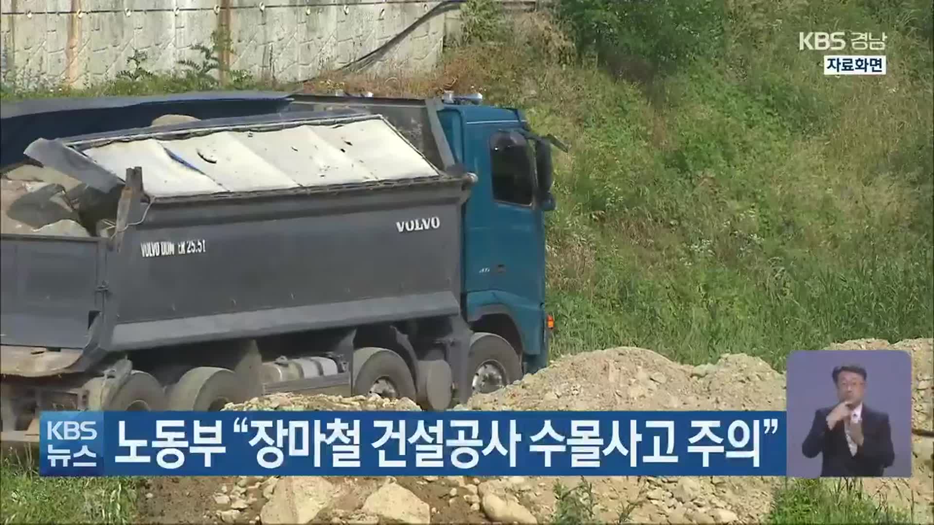 노동부 “장마철 건설공사 수몰사고 주의”