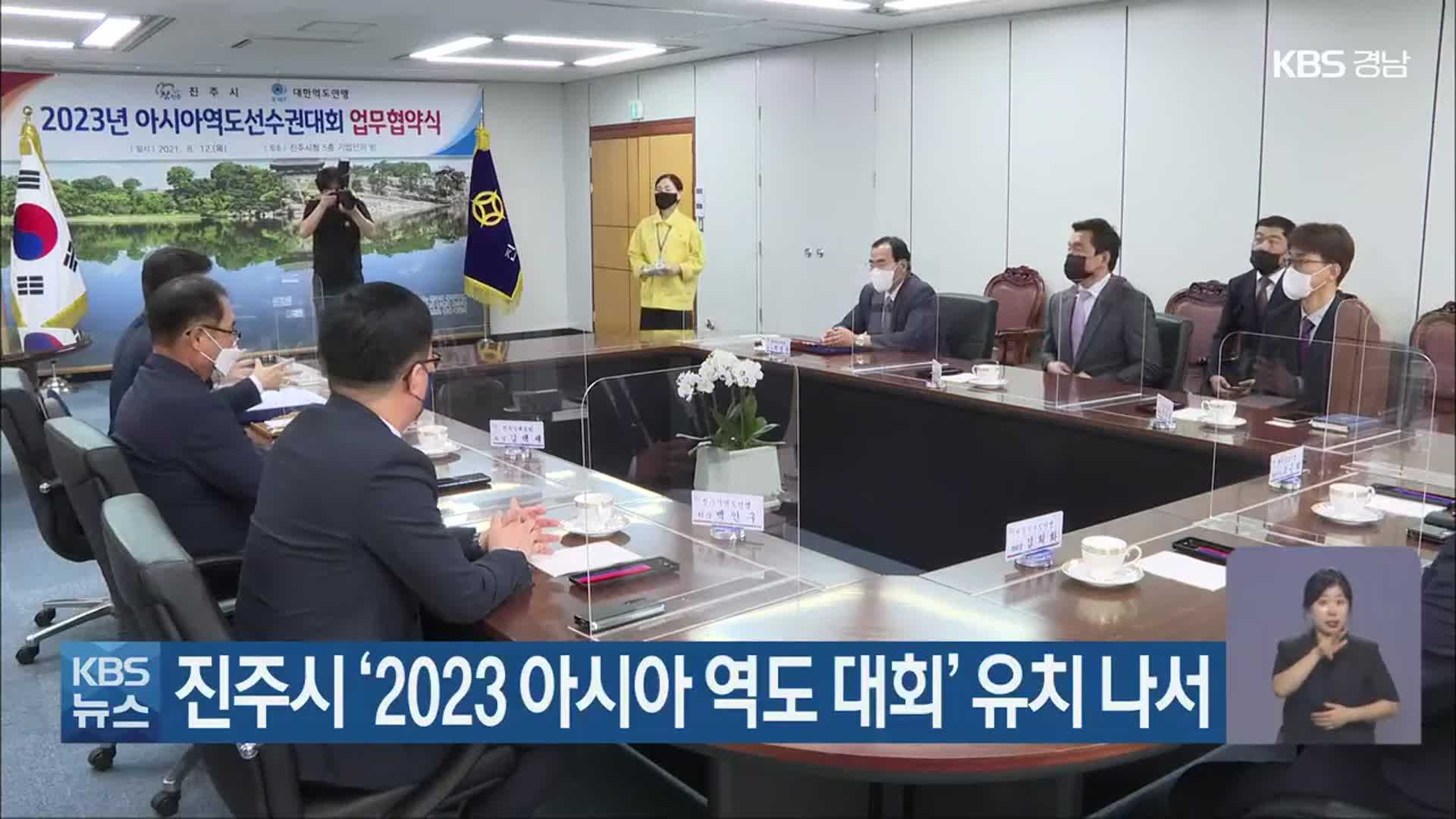 진주시 ‘2023 아시아 역도 대회’ 유치 나서