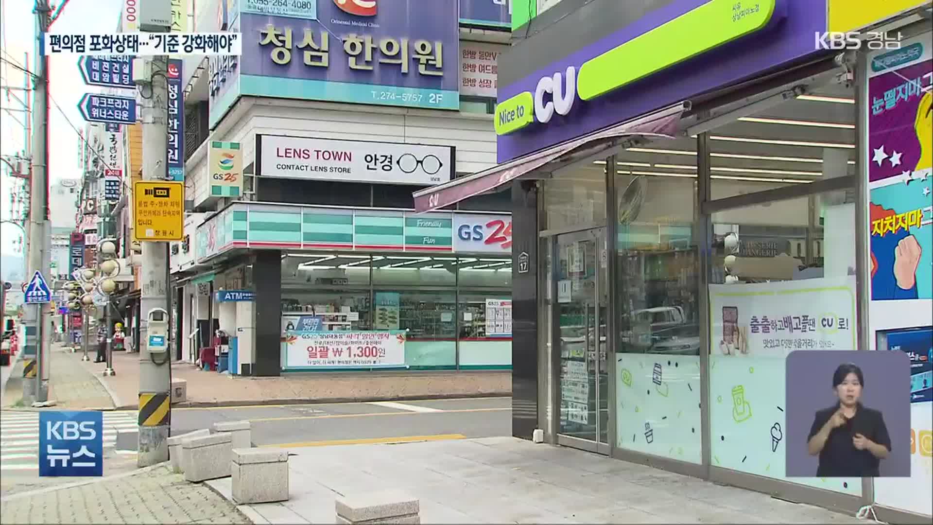 경남 편의점 출혈경쟁…“시·군 담배판매점 기준 강화”