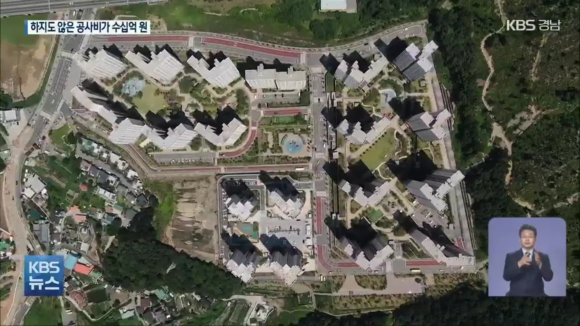 [반값아파트]④ 토목공사비, 1·2단지 깎이고 3단지만 늘어난 이유는?