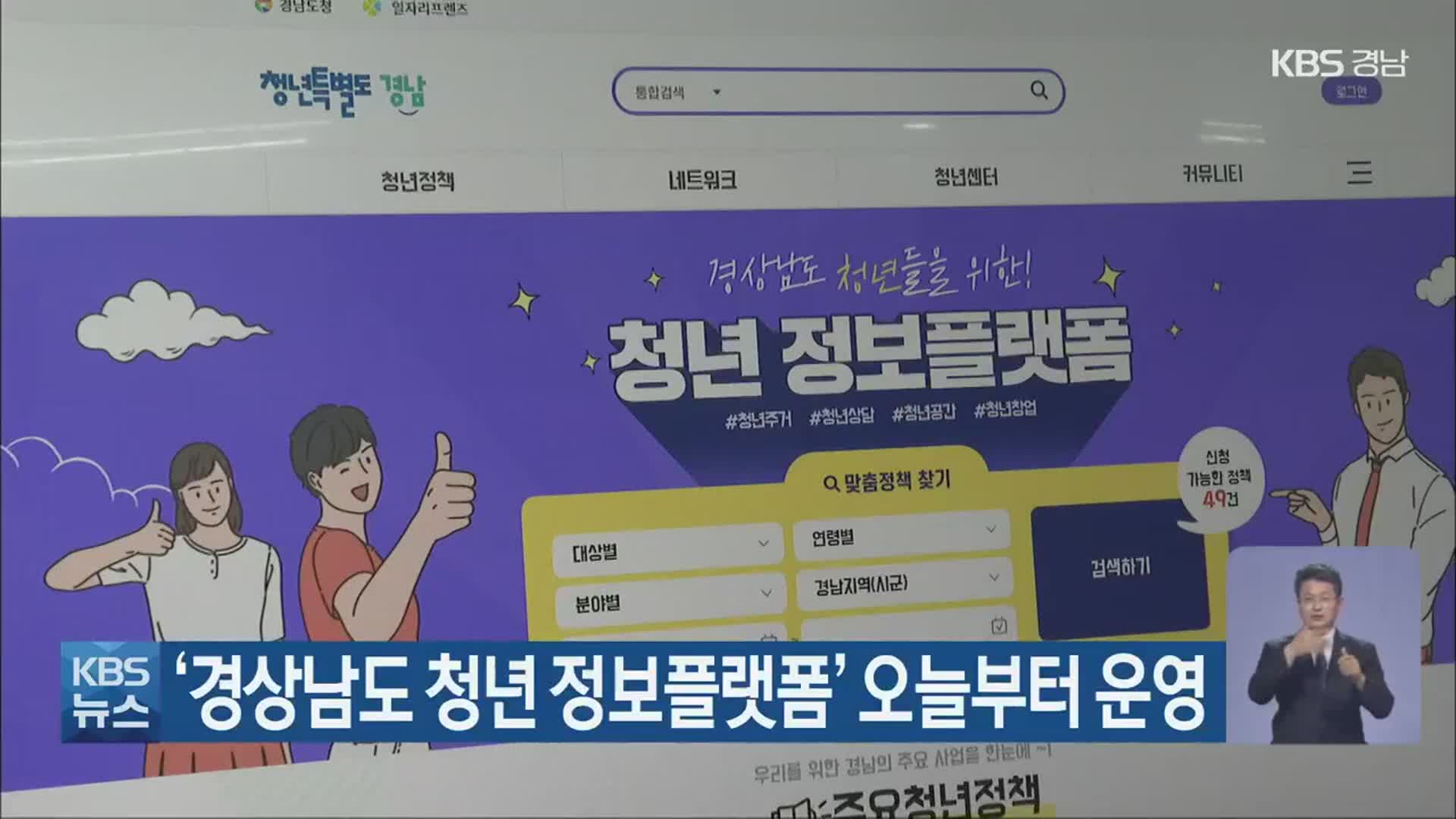 ‘경상남도 청년 정보플랫폼’ 오늘부터 운영