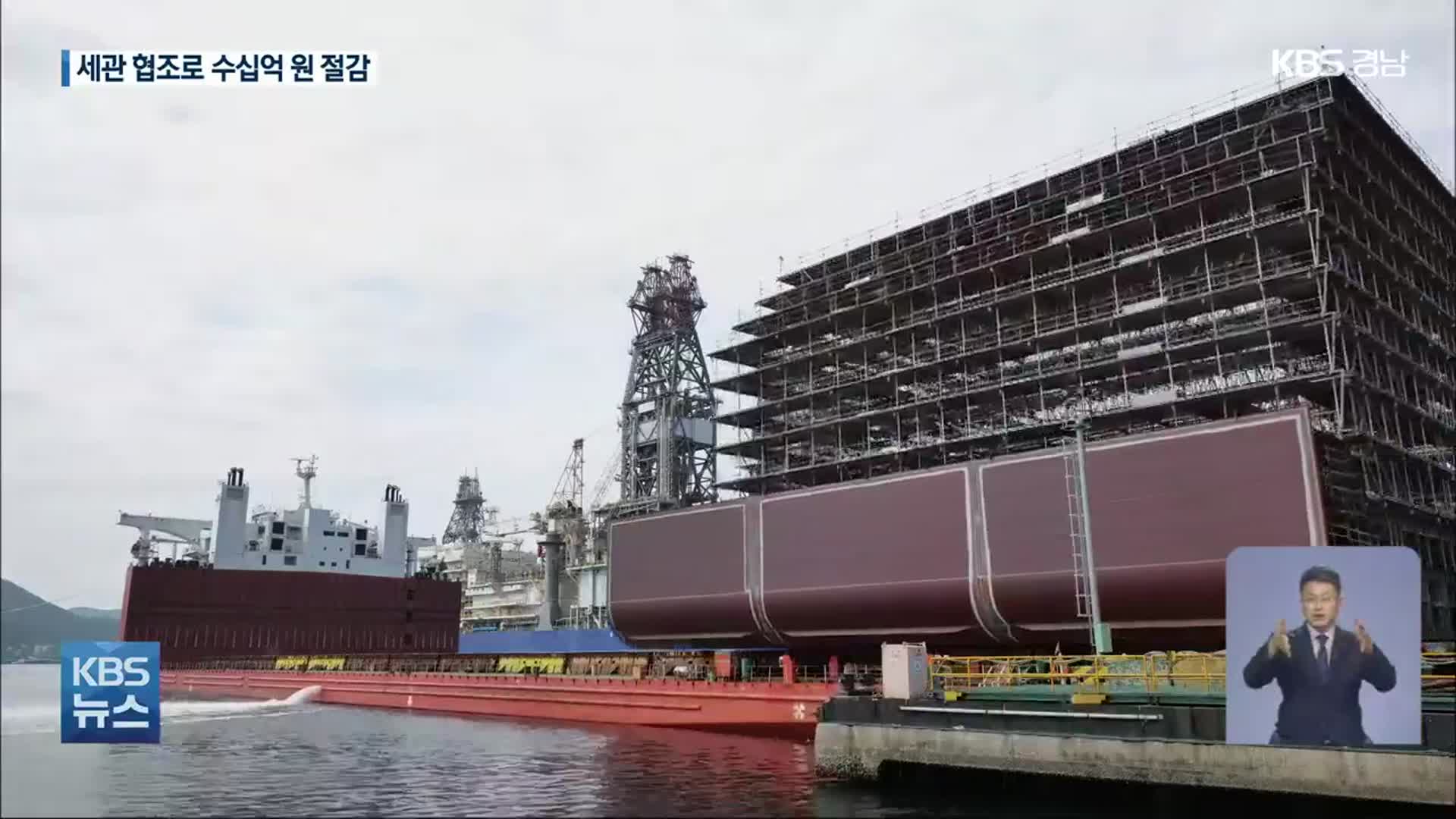 ‘민관 협업’으로 선박 블록 이송…조선업에 힘 싣는다!