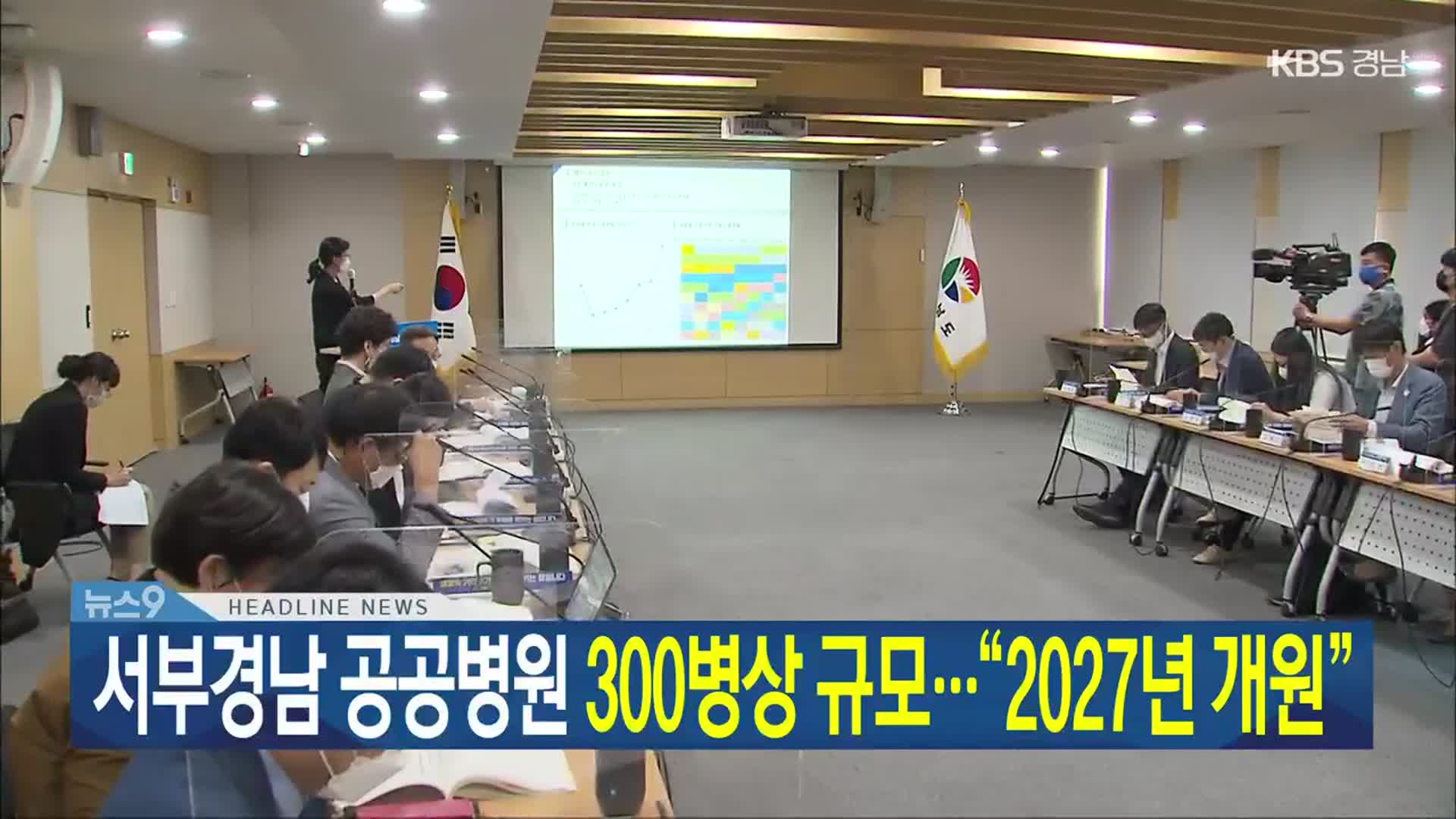 [뉴스9 경남 헤드라인]