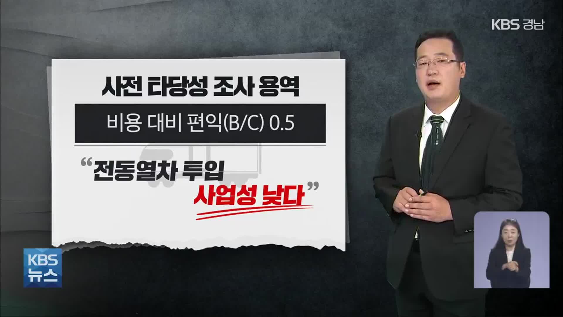 ‘지방은 없다’…부전~마산 전동열차 도입 ‘빨간불’