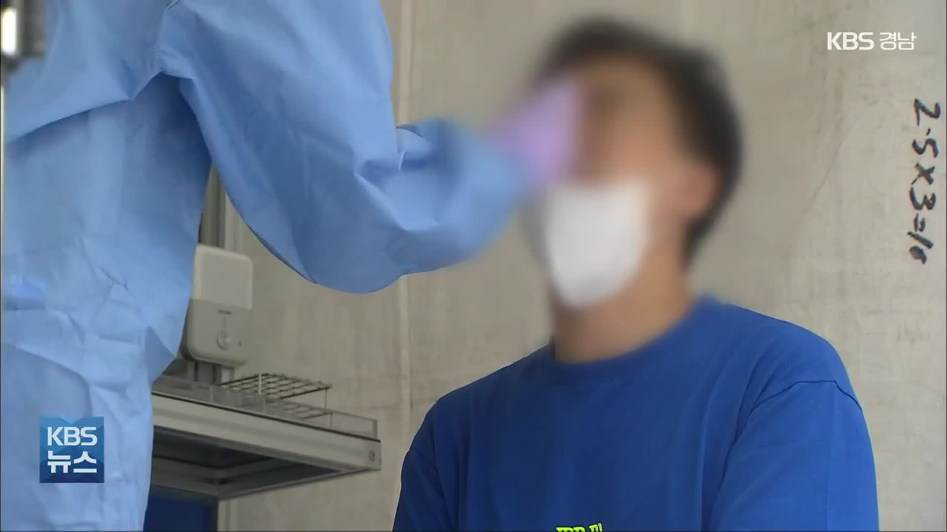 코로나19 경남 신규 확진자 40명…8개 시군 확산세