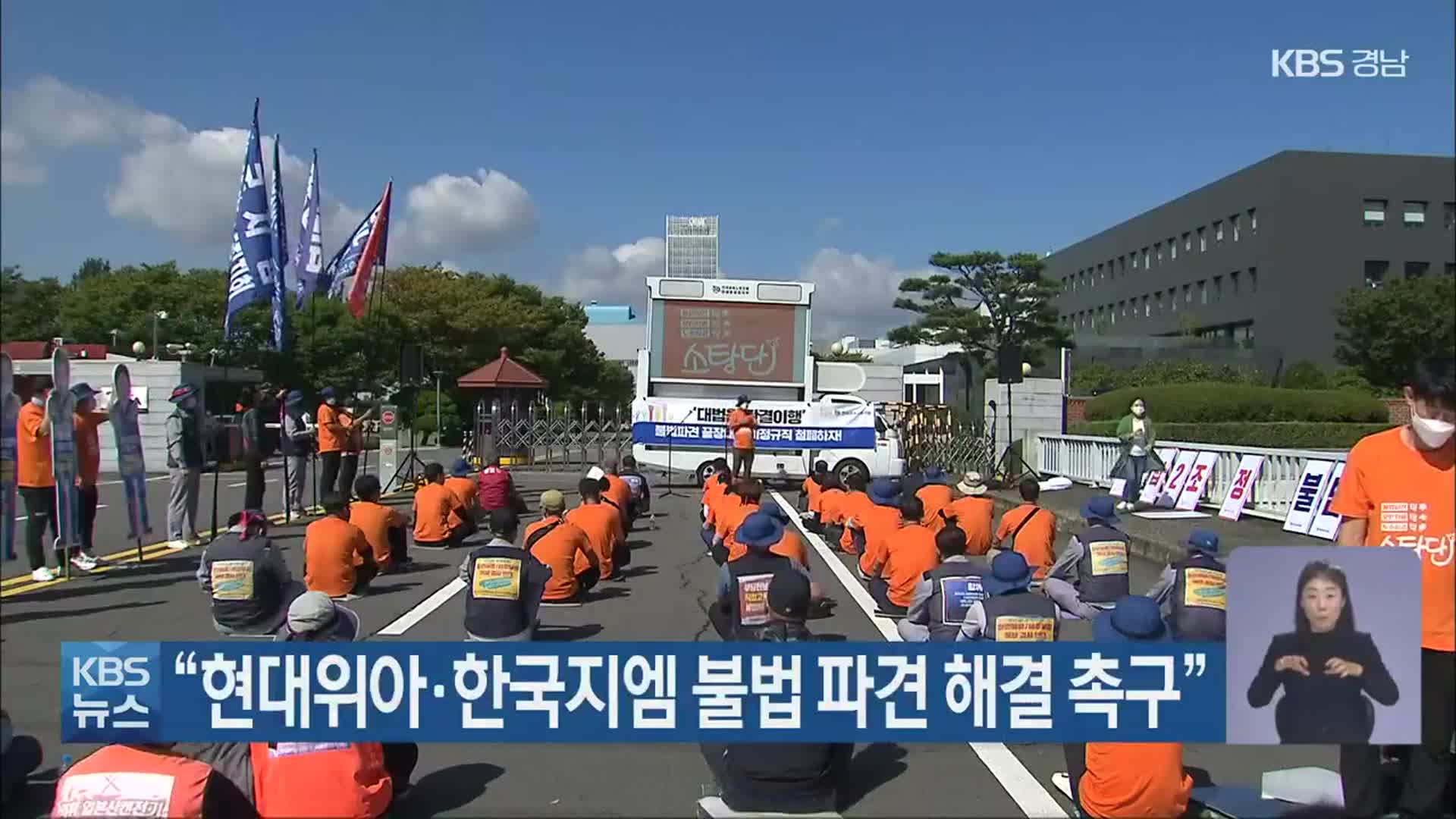 “현대위아·한국지엠 불법 파견 해결 촉구”