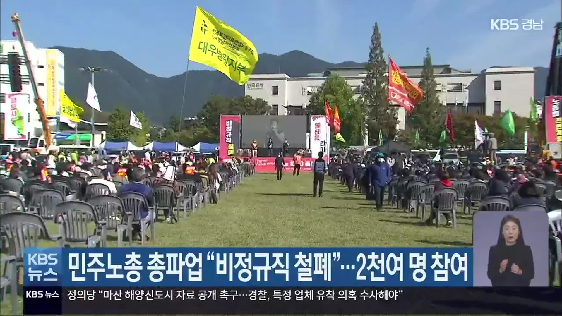 민주노총 총파업 “비정규직 철폐”…2천여 명 참여