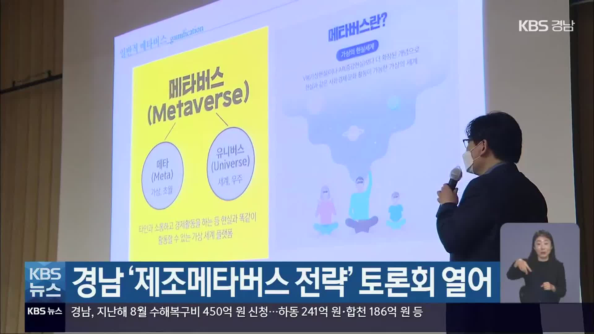 경남 ‘제조메타버스 전략’ 토론회 열어