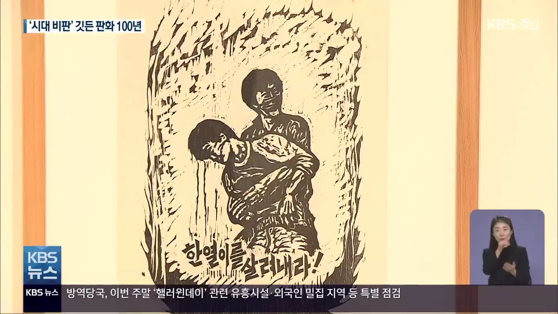 ‘판화 100년’ 역사…예술로 만난 ‘돌봄’