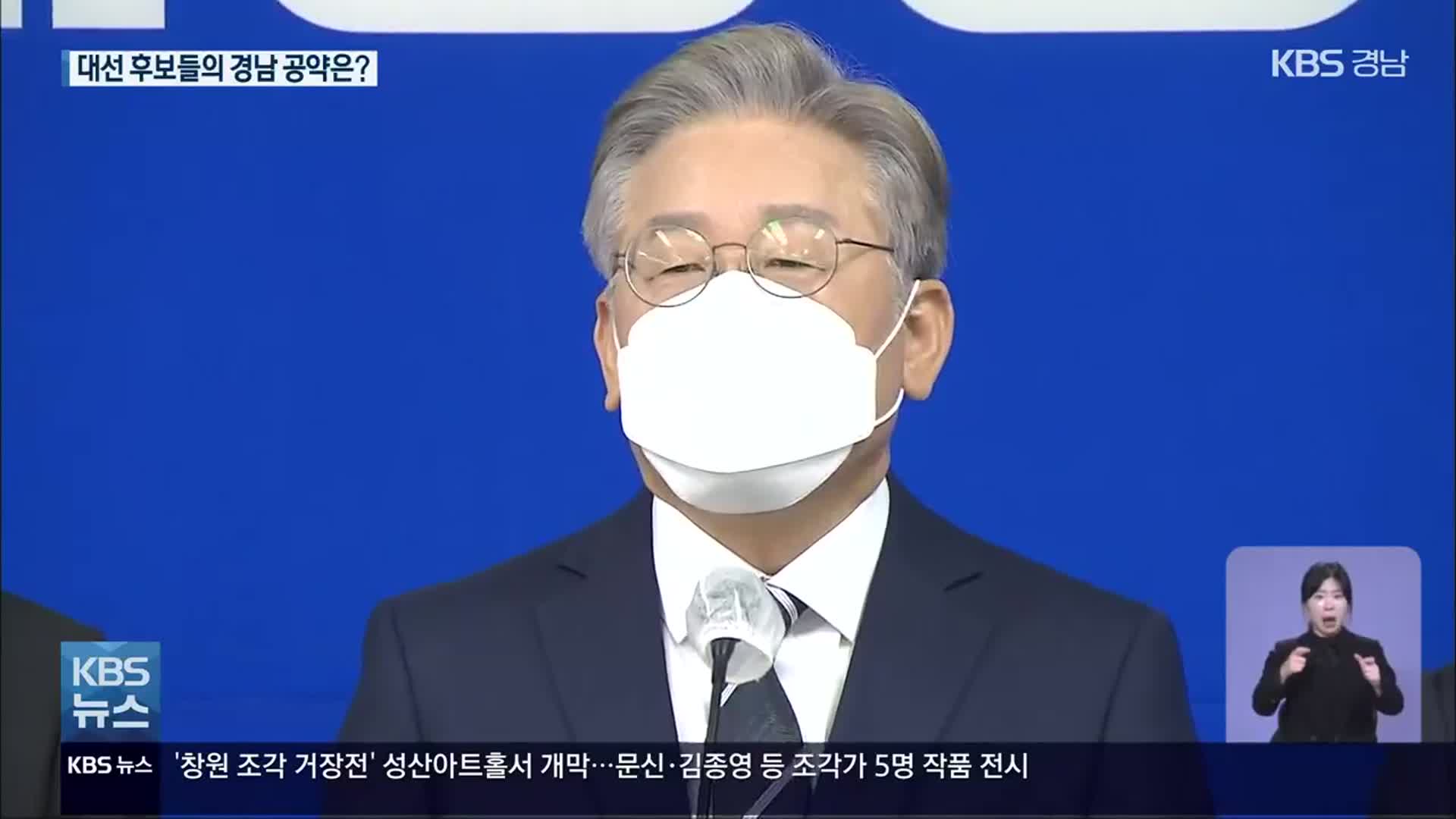 이 “부울경 1시간대 생활권”…윤 “교통망 확충”