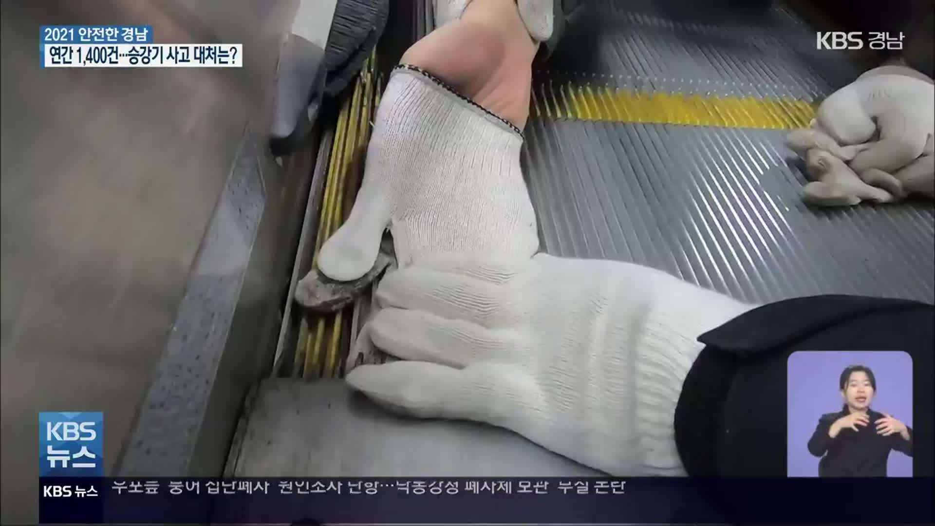 [안전]⑪ 승강기에 갇히거나 끼였을 때 이렇게 대처하세요!