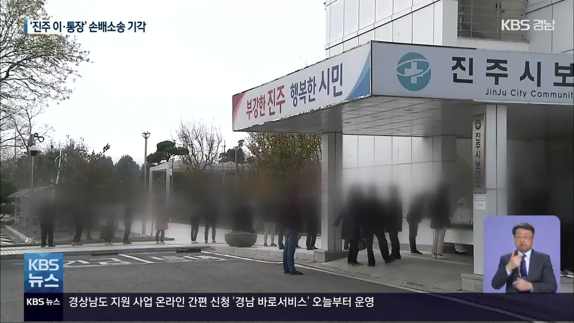 “진주시, 방역 부실 위법성 인정 안 돼”…손해배상소송 기각