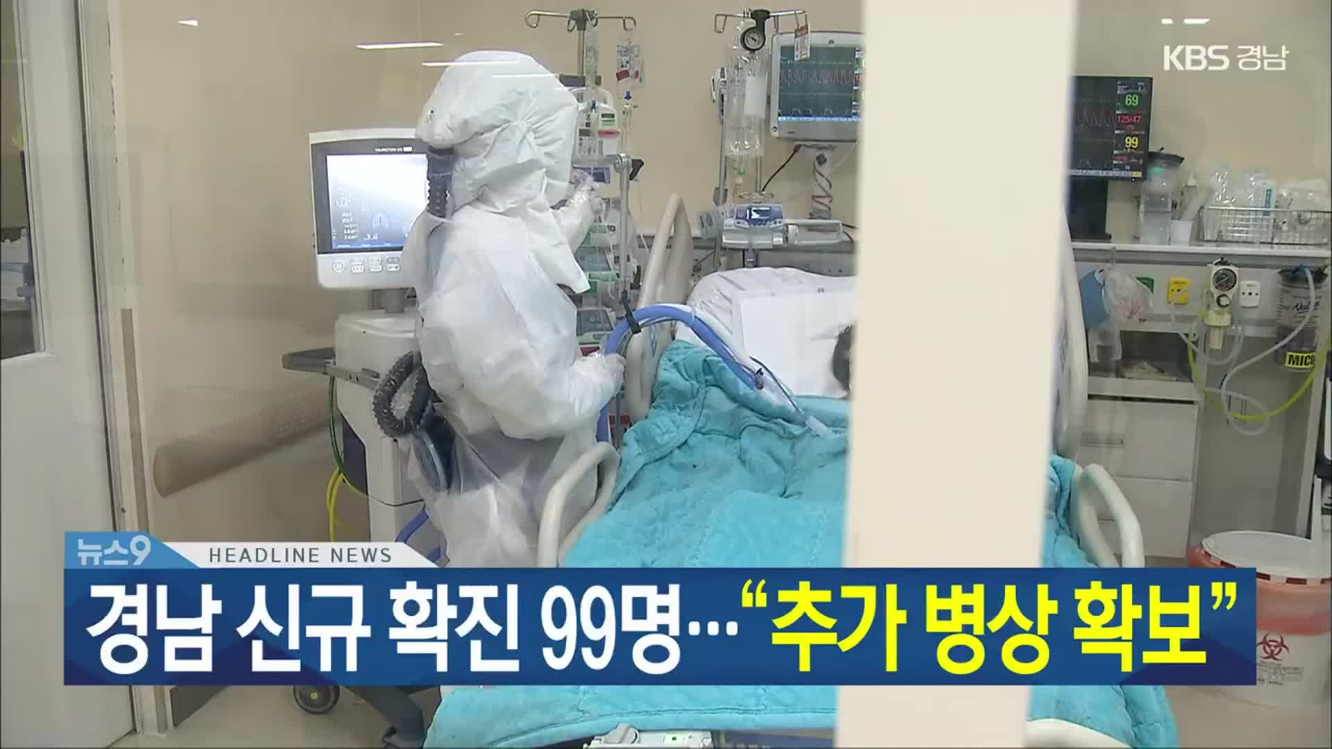 [뉴스9 경남 헤드라인]