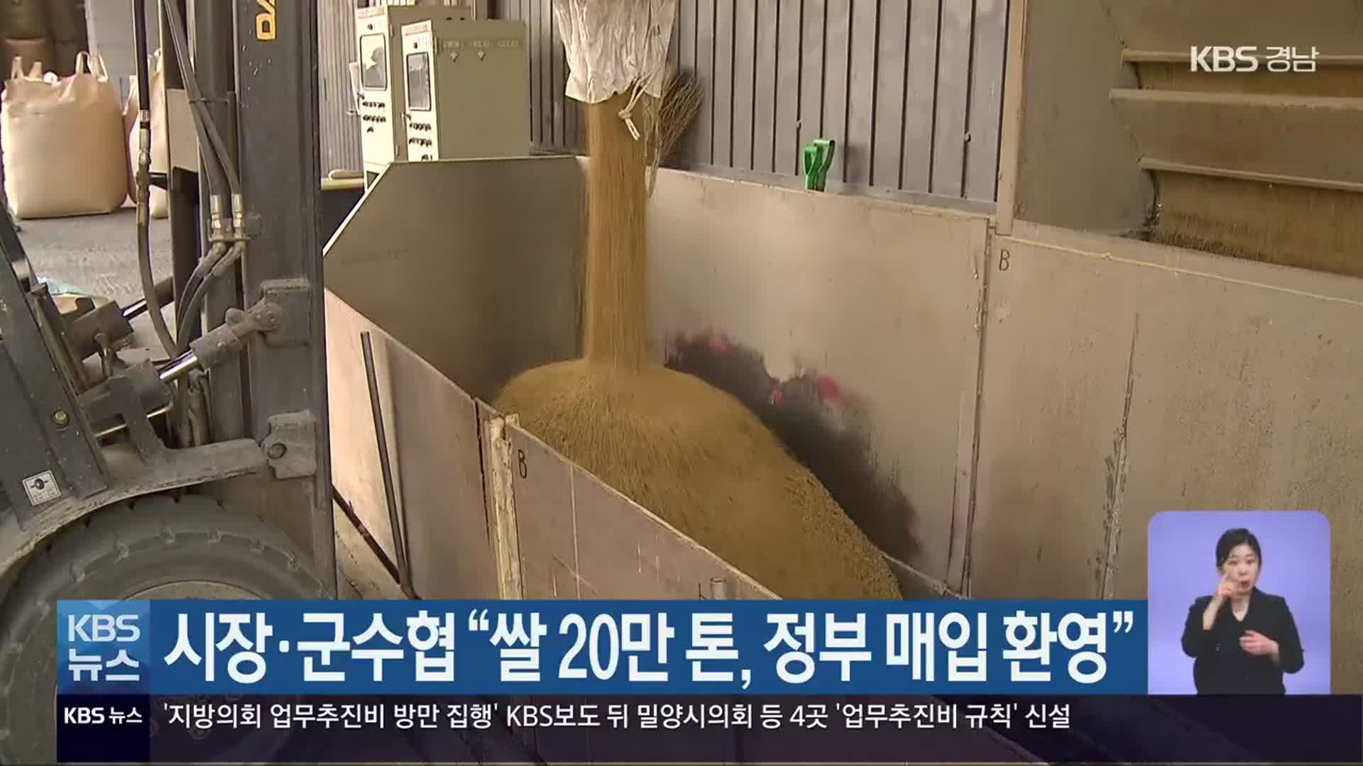 경남 시장·군수협 “쌀 20만 톤, 정부 매입 환영”