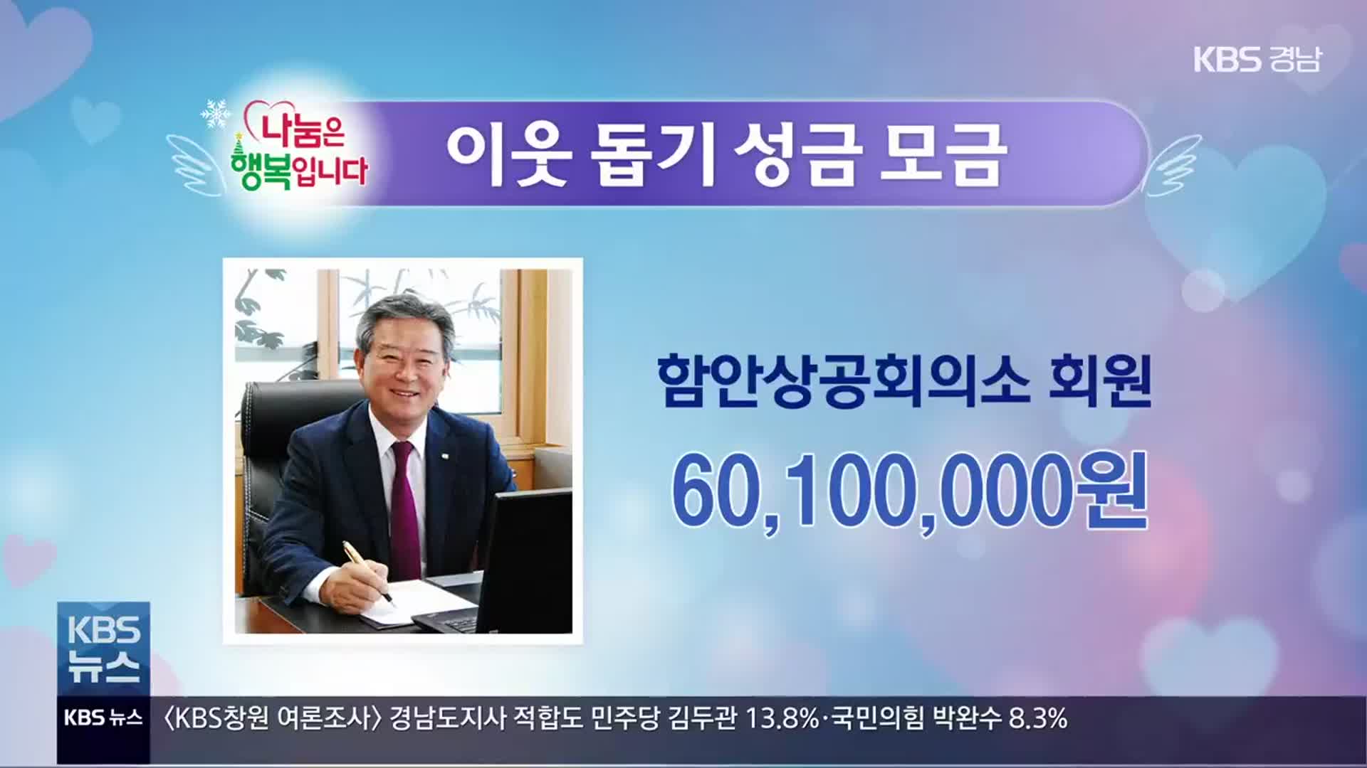 희망나눔 이웃 돕기 성금 모금