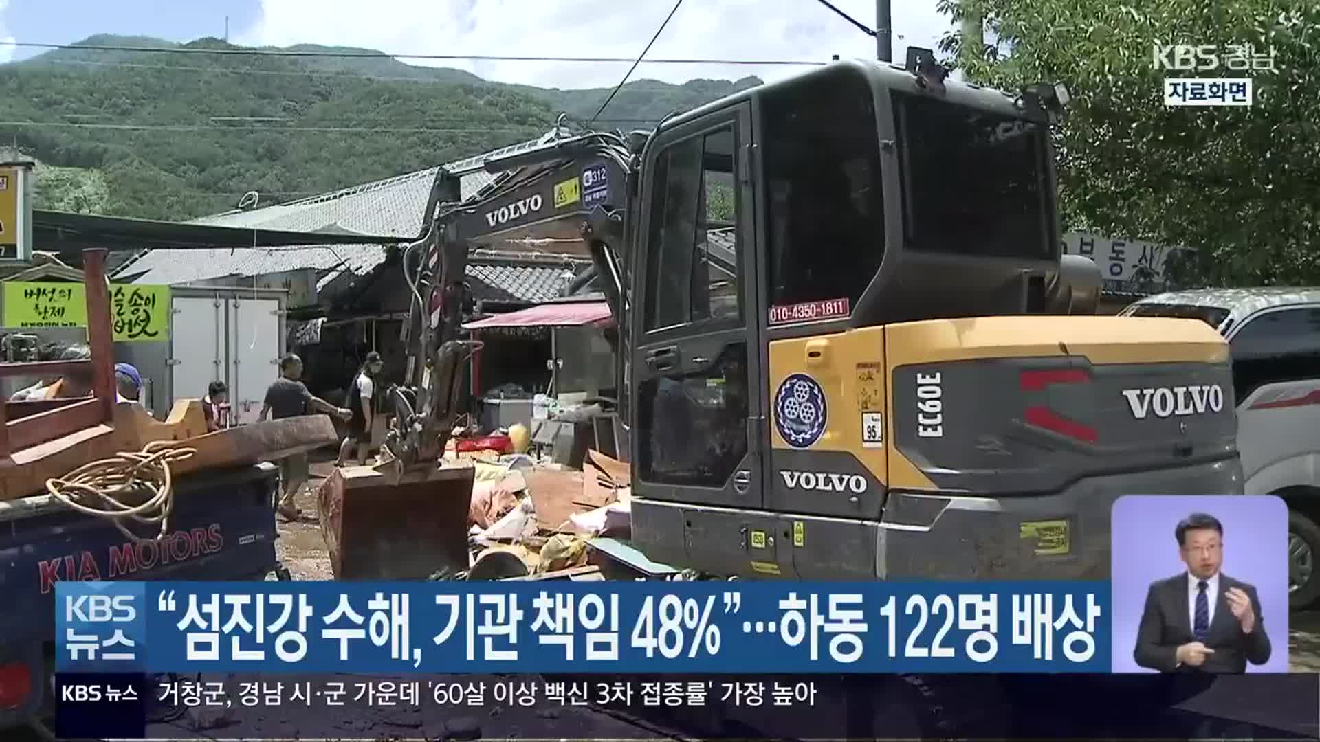 “섬진강 수해, 기관 책임 48%”…하동 122명 배상