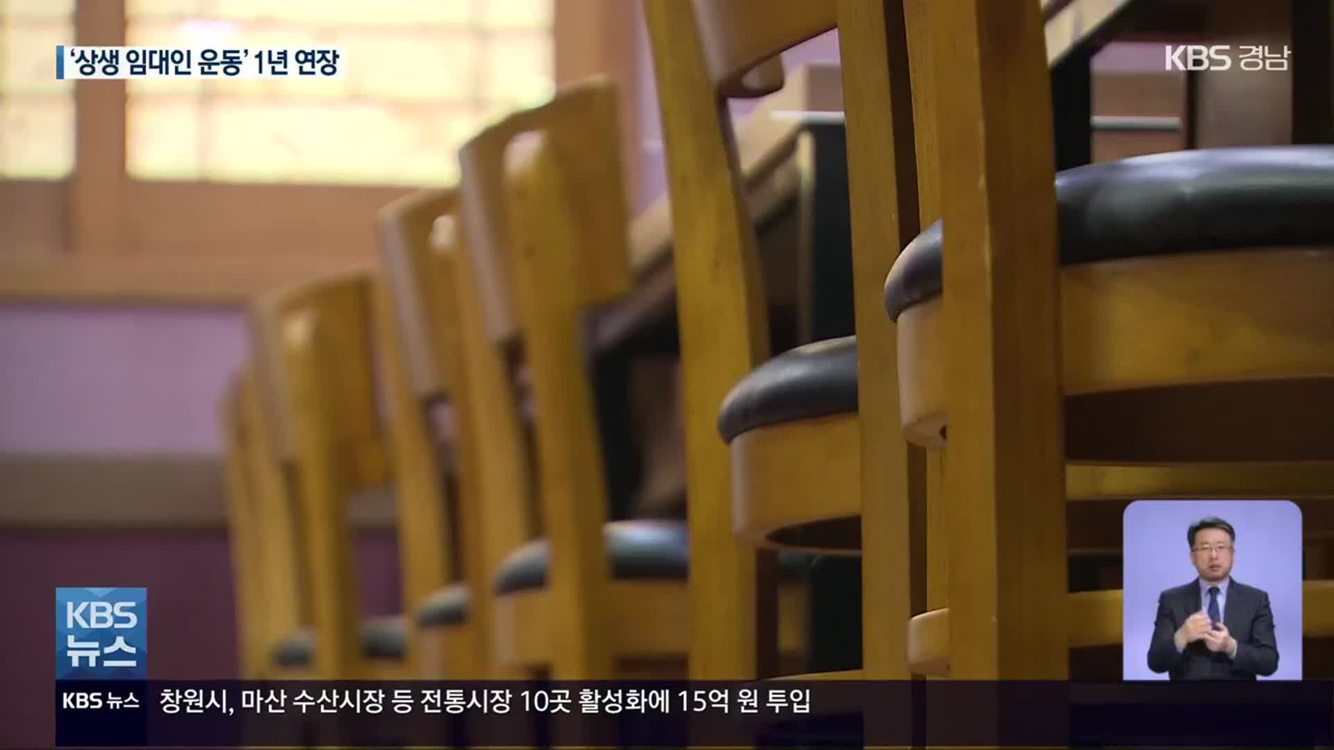 “소상공인 힘내세요”…임대료 깎아주고, 정책자금 늘리고