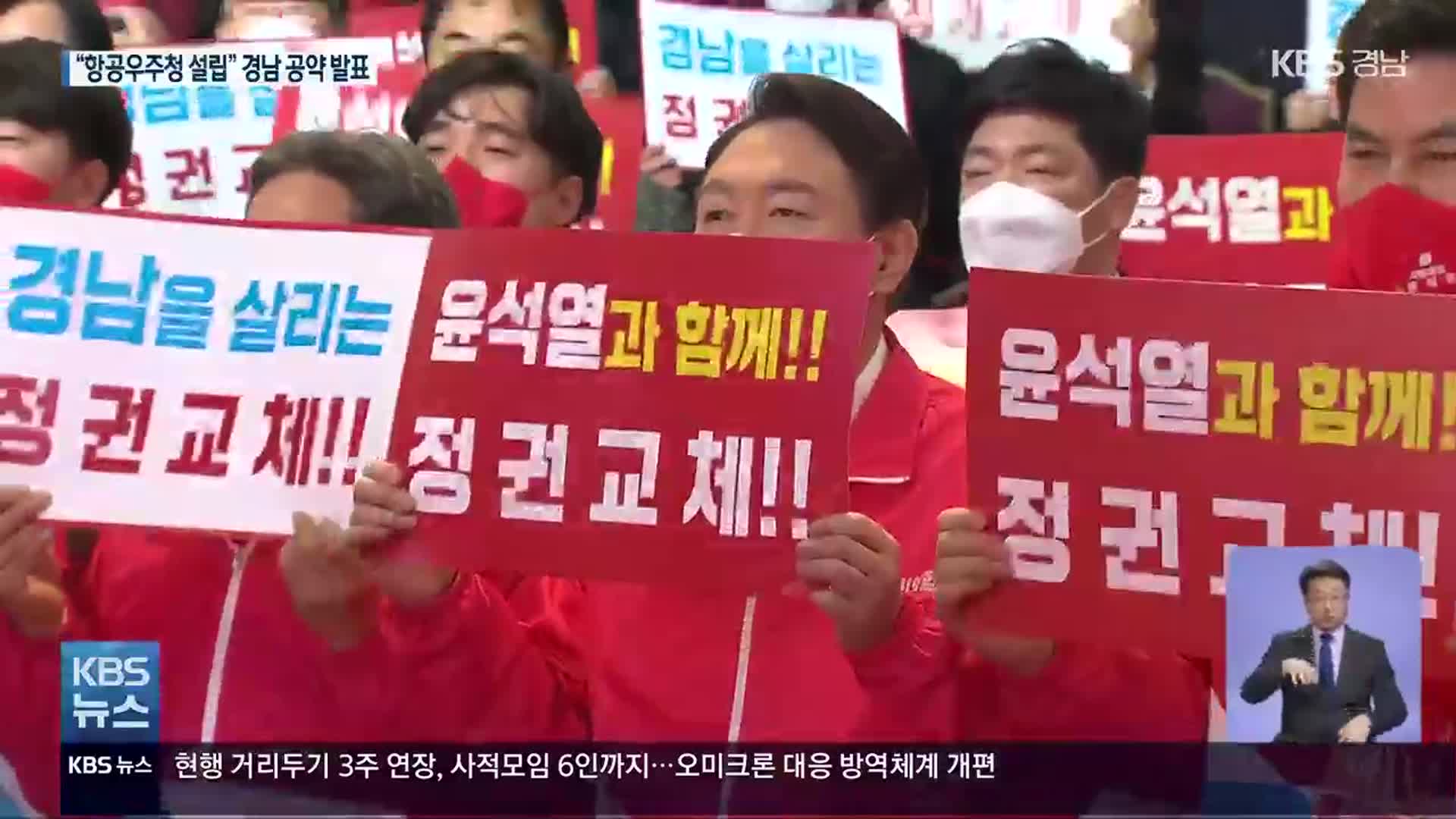 국민의힘 윤석열 대선 후보 “경남에 항공우주청 신설”