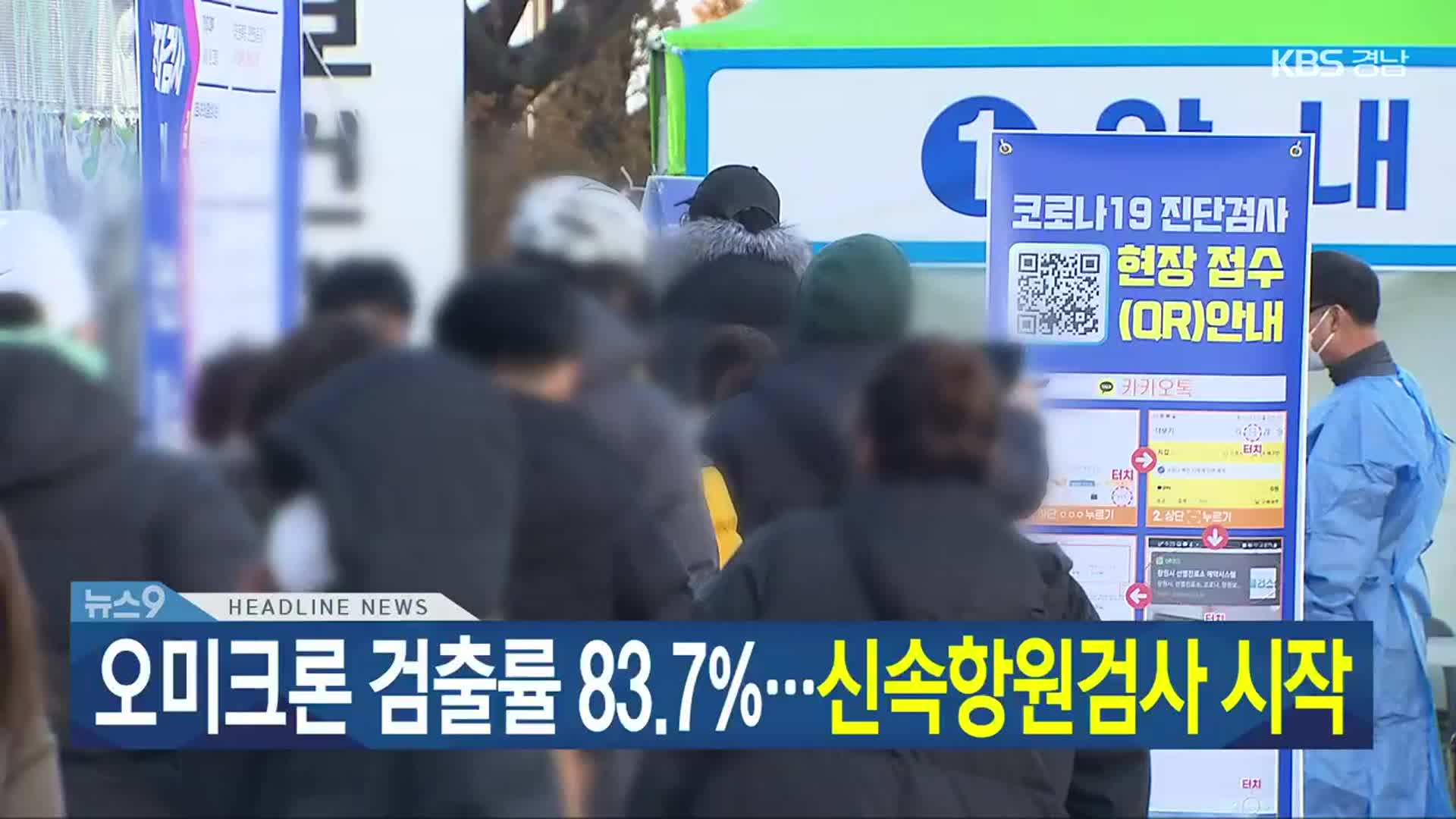 [뉴스9 경남 헤드라인]