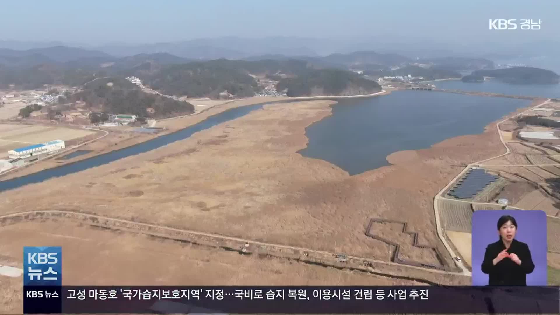 고성 마동호 ‘국가습지보호지역’ 지정