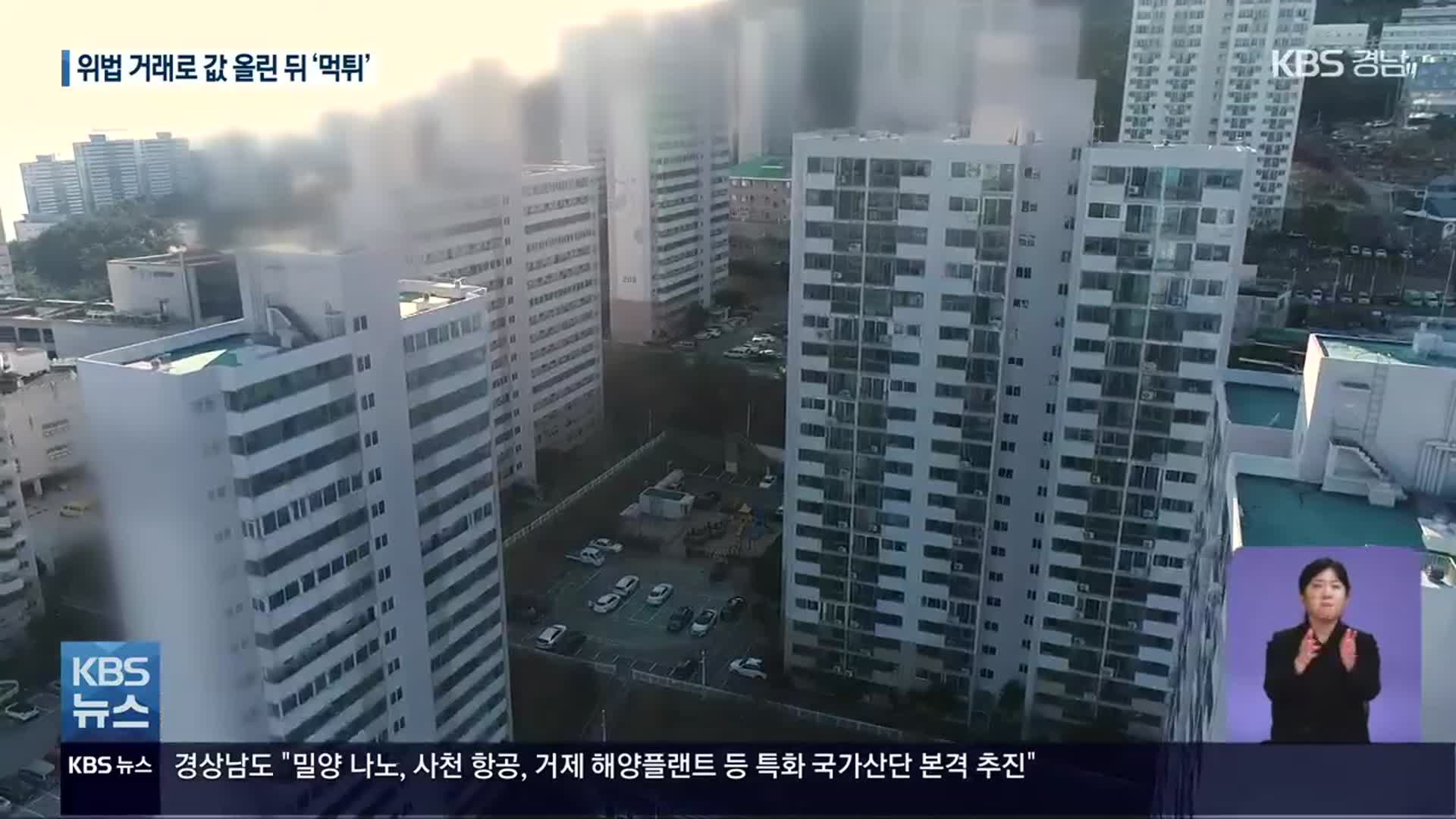 법인·외지인 명의 위법 ‘갭투자’ 무더기 적발