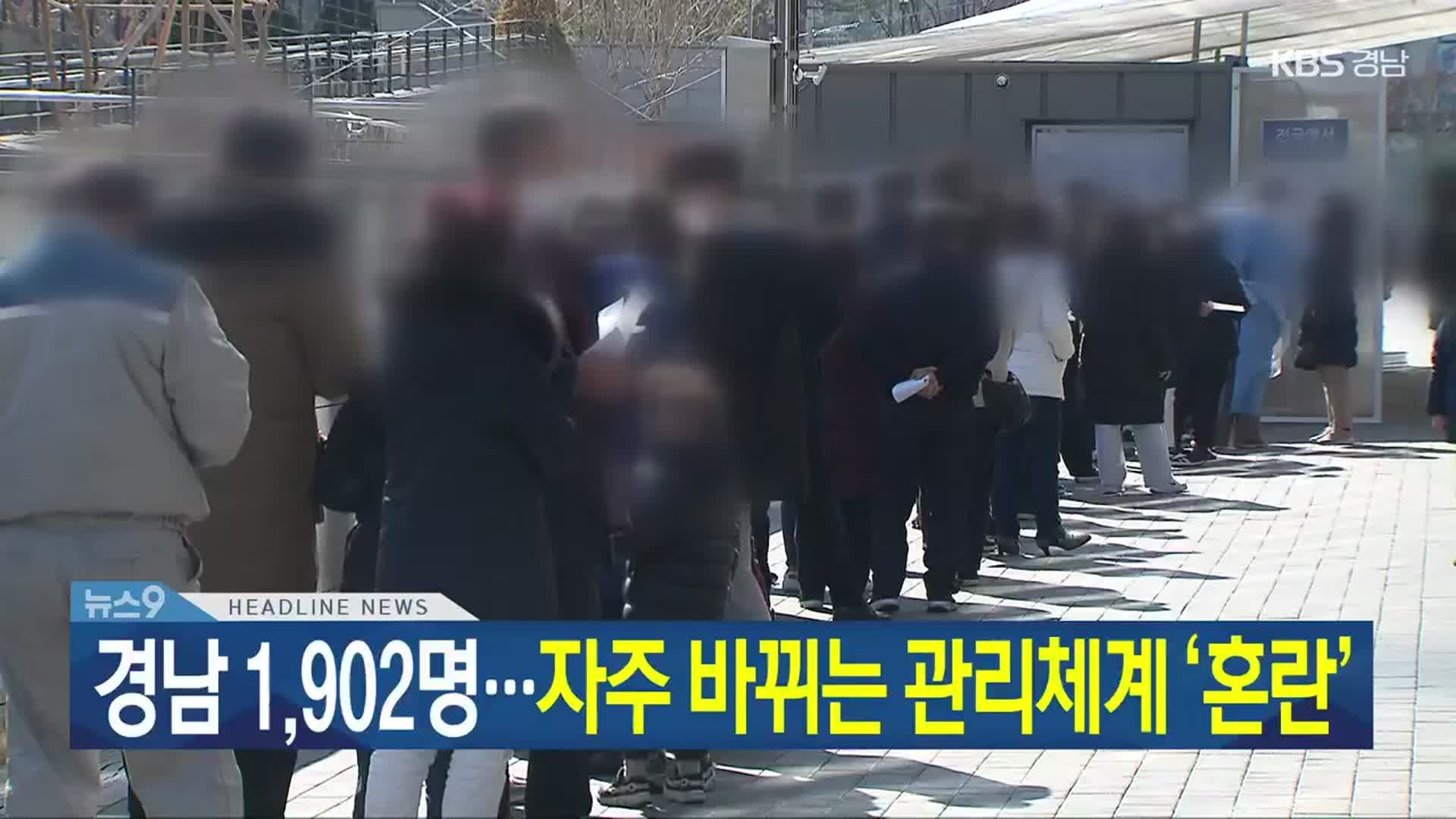 [뉴스9 경남 헤드라인]