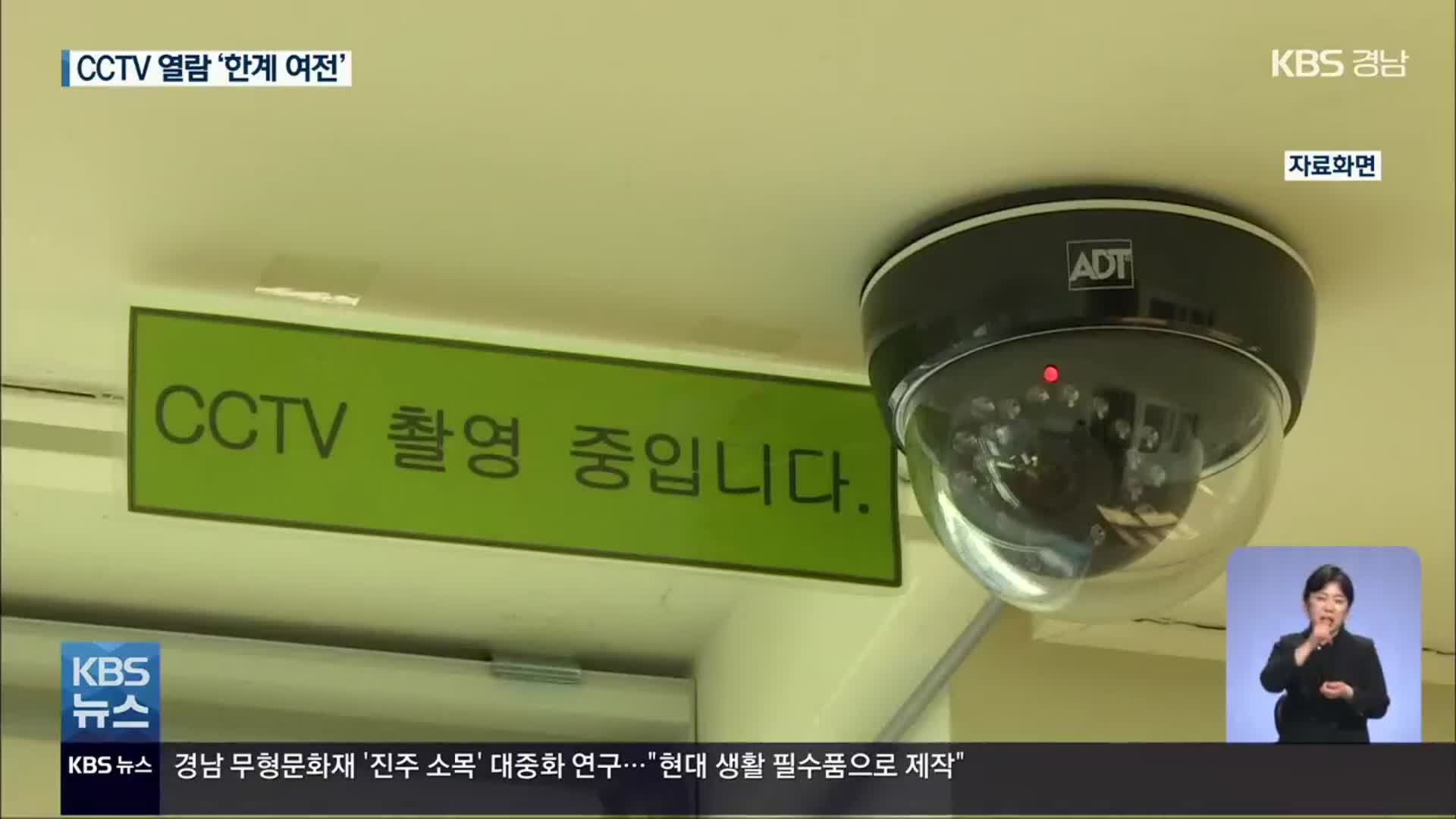 학대 의심 ‘CCTV 열람’ 거부해도 솜방망이…분쟁 여전