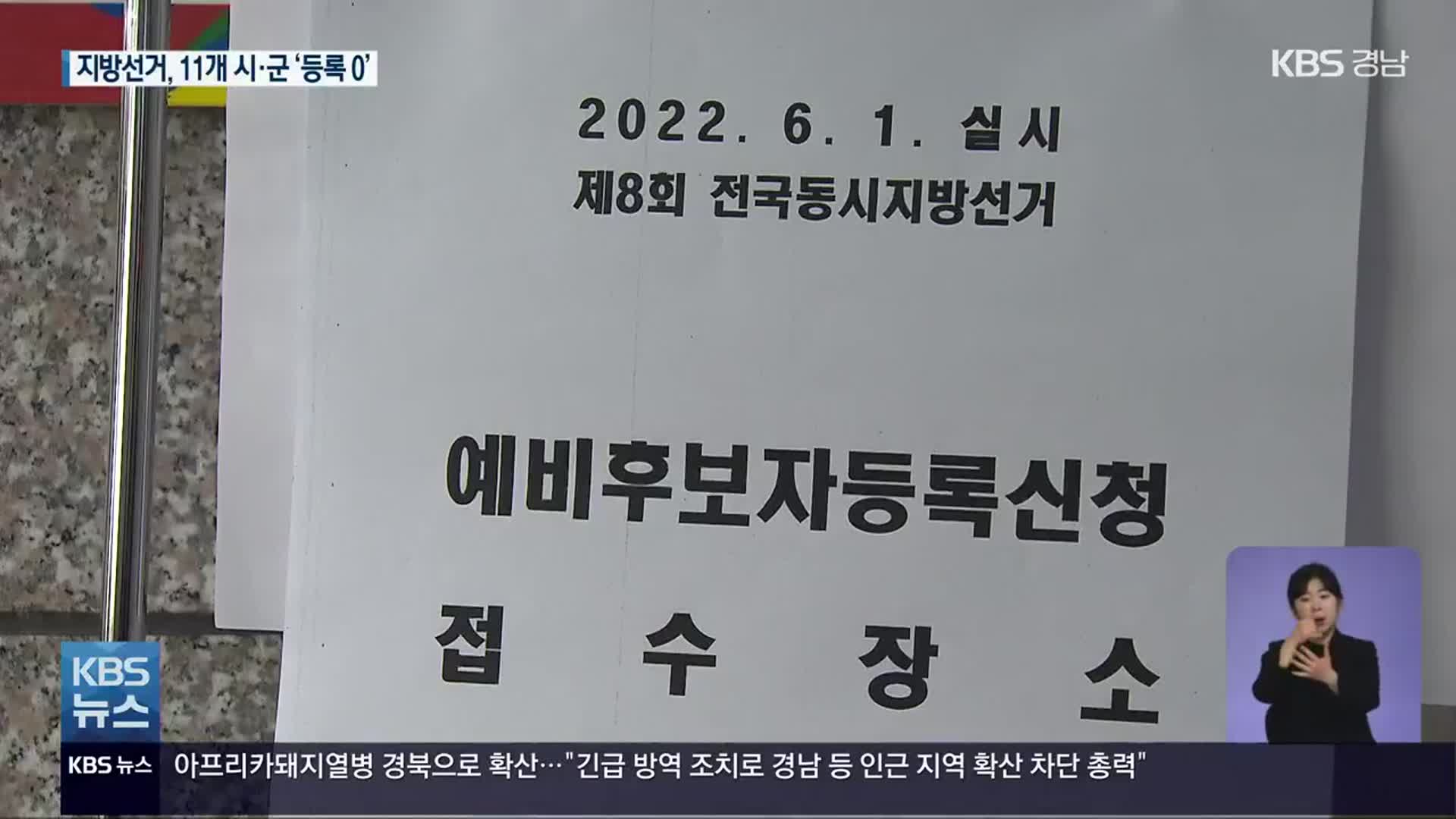 지방선거 100일 앞으로…대선에 밀려 ‘오리무중’