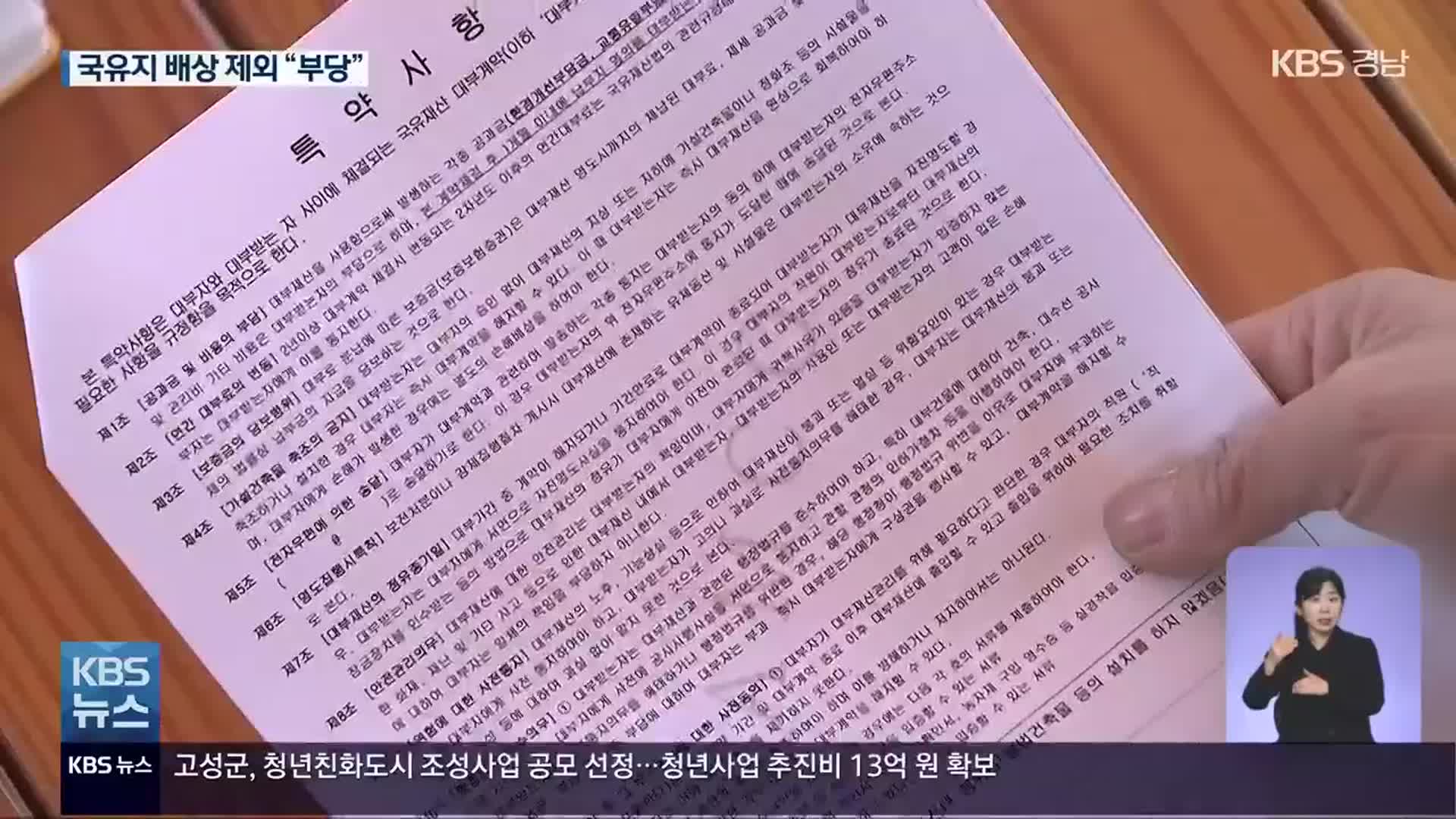 국유지 수해 배상 제외 이유는?…피해 주민 “부당하다”