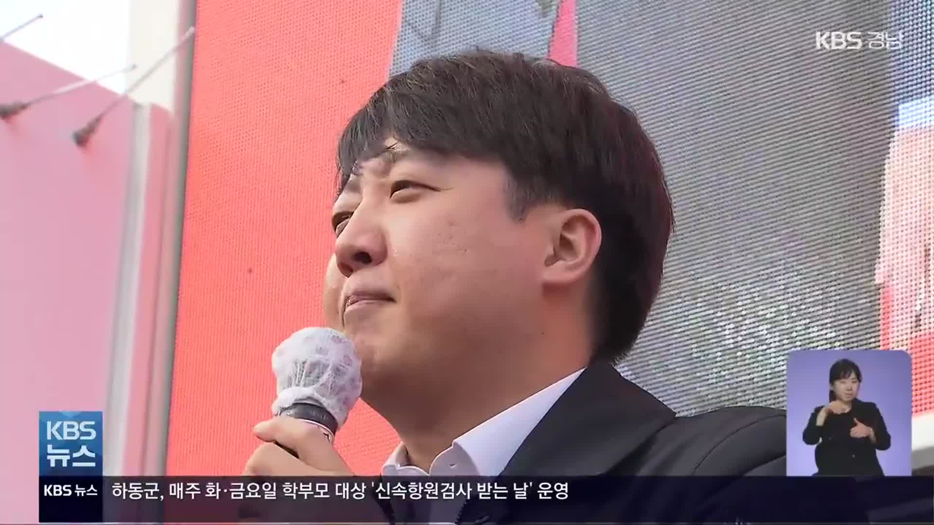 대선 D-9, 이준석 국민의힘 대표 경남 유세