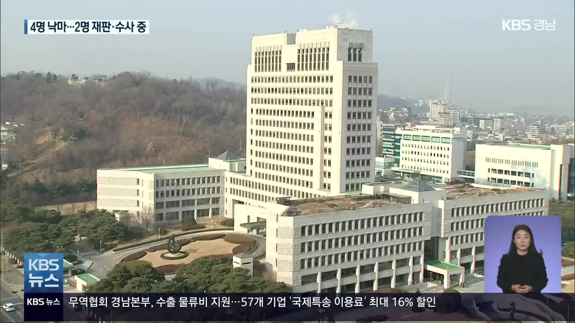 경남 민선 7기 단체장 4명 물러나…2명 재판·수사 중
