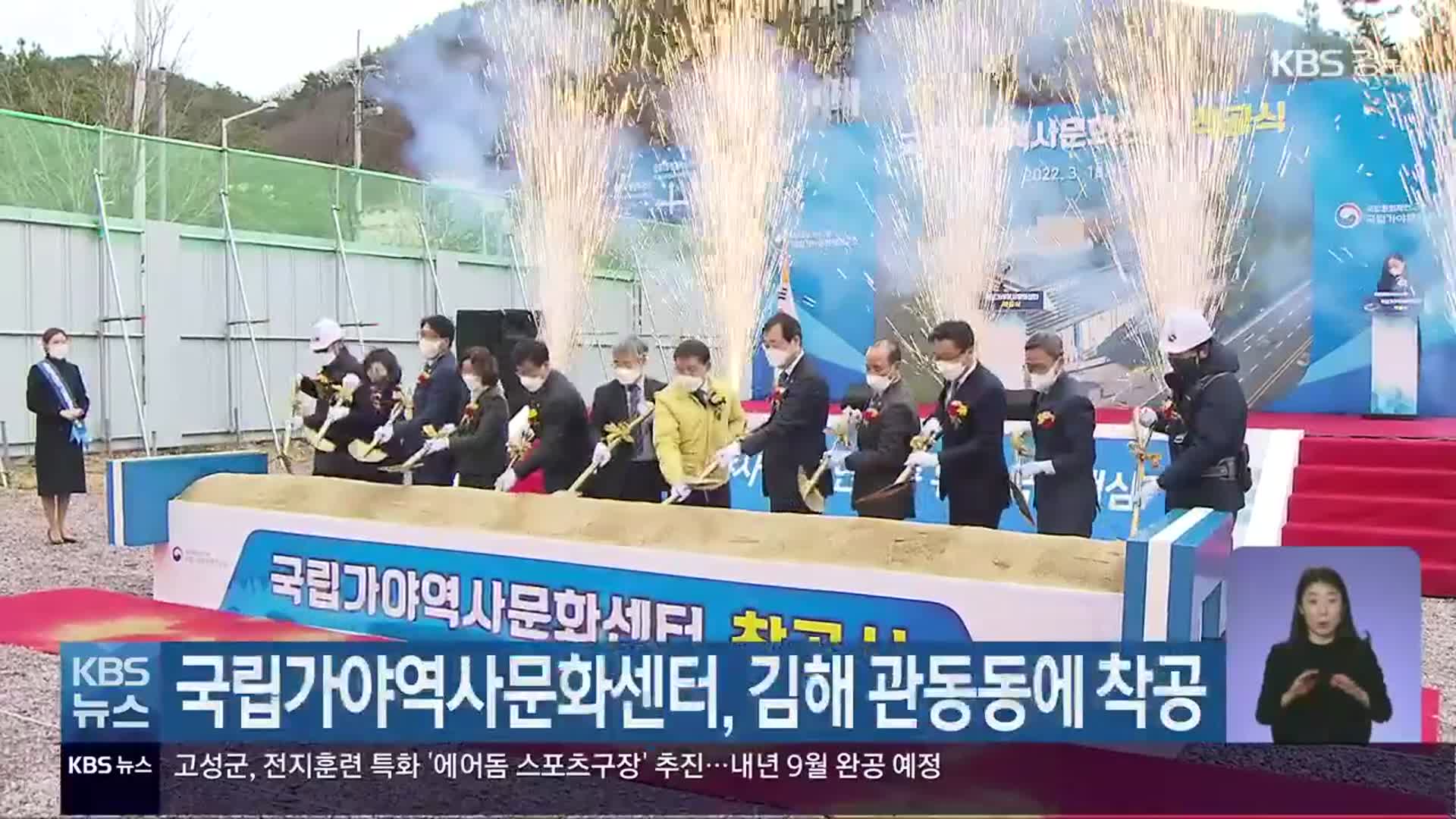 국립가야역사문화센터, 김해 관동동에 착공