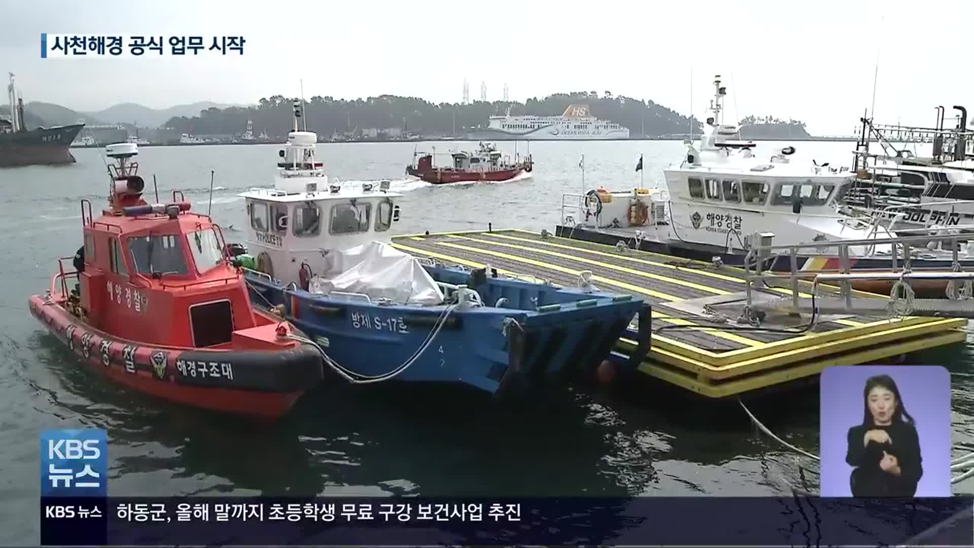 사천해경, 경남서부권 해역 771㎢를 책임진다!