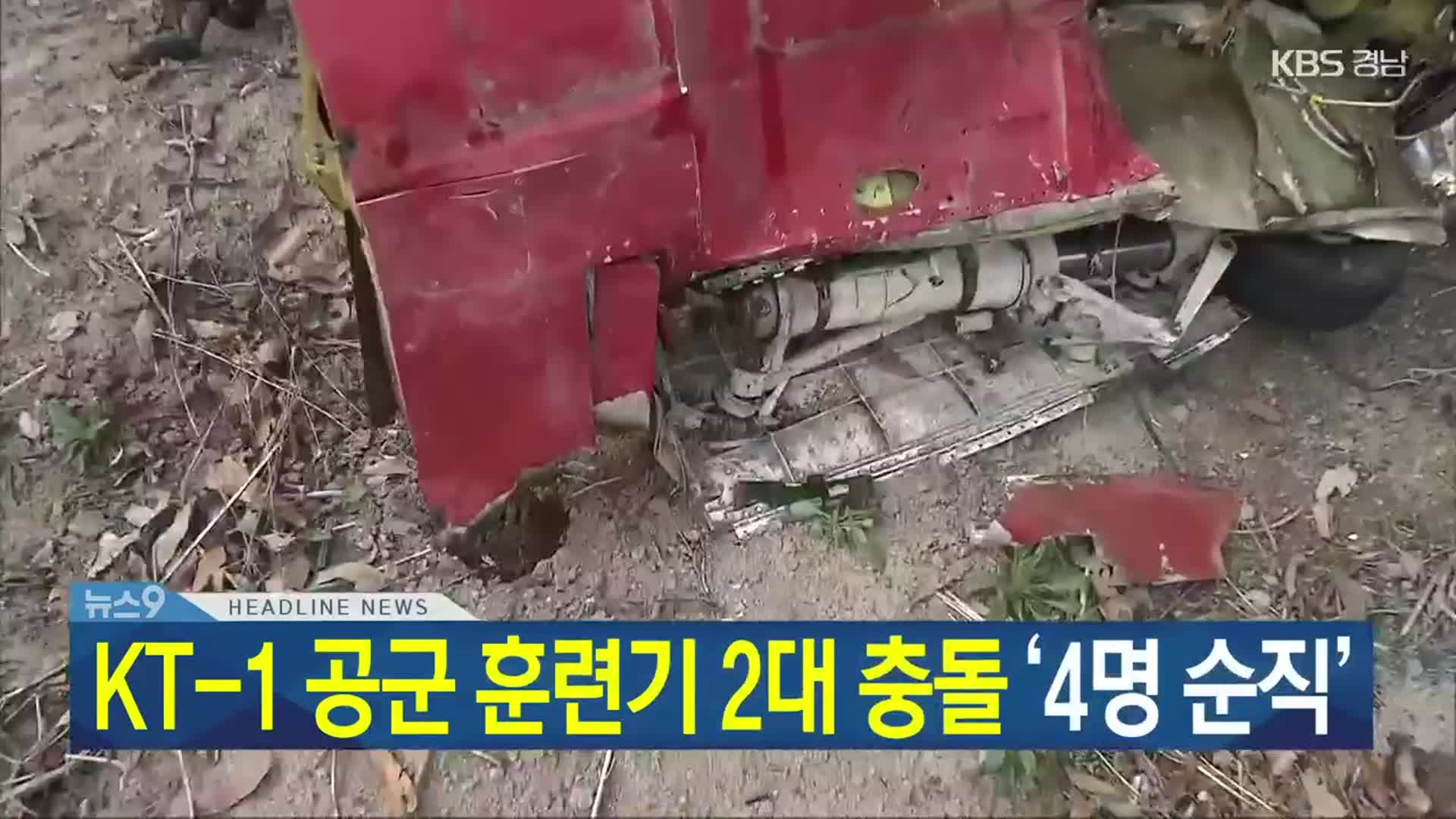 [뉴스9 경남 헤드라인]