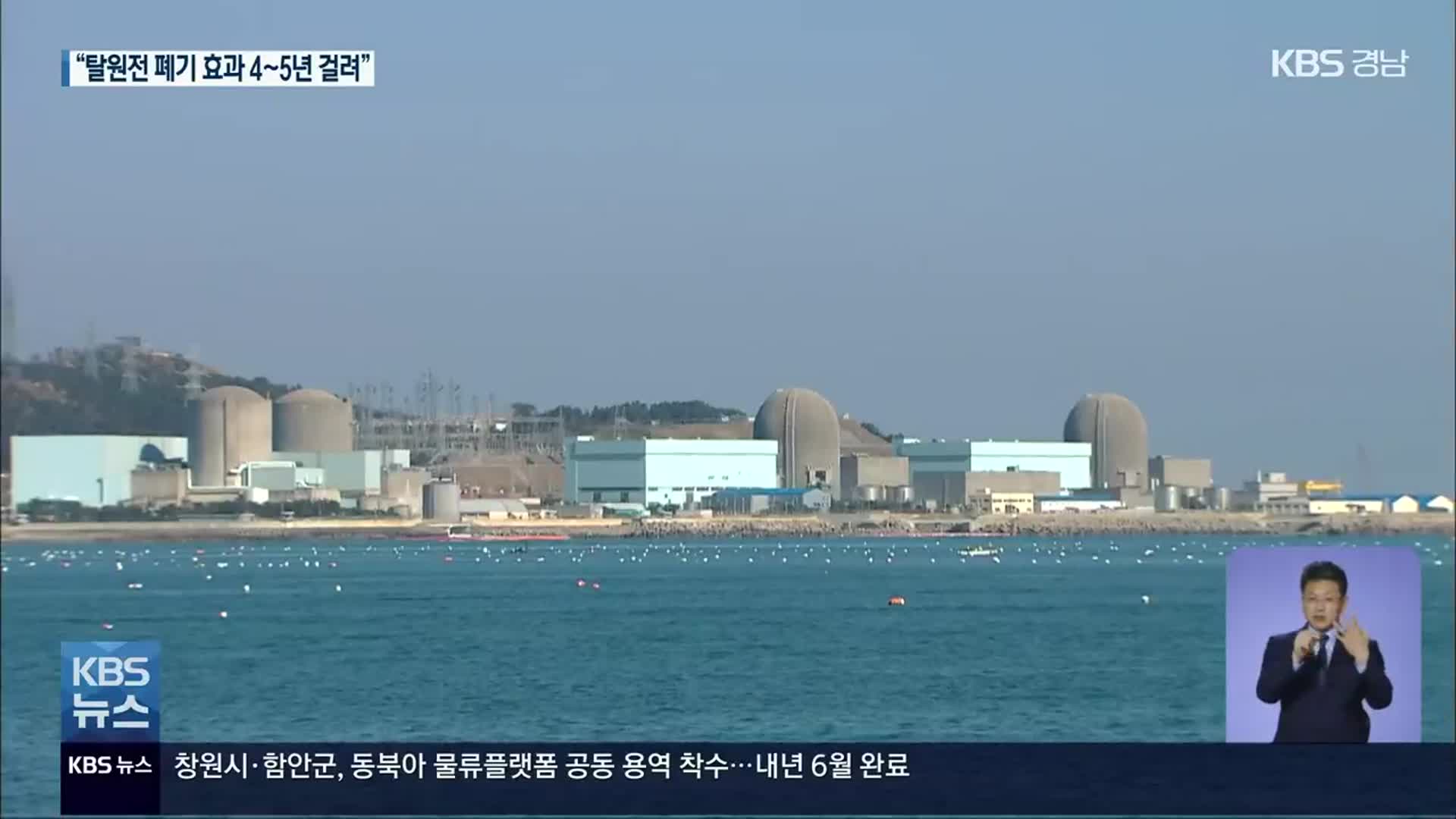 원전업체 “물량 배당까지 4~5년…버티기 힘들어”