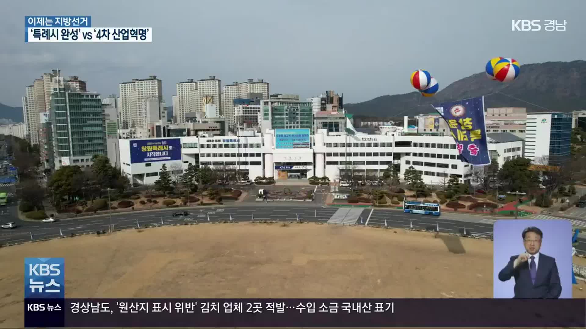 [이제는 6·1 지방선거](24) ‘특례시 완성’ vs ‘4차 산업혁명 메카’