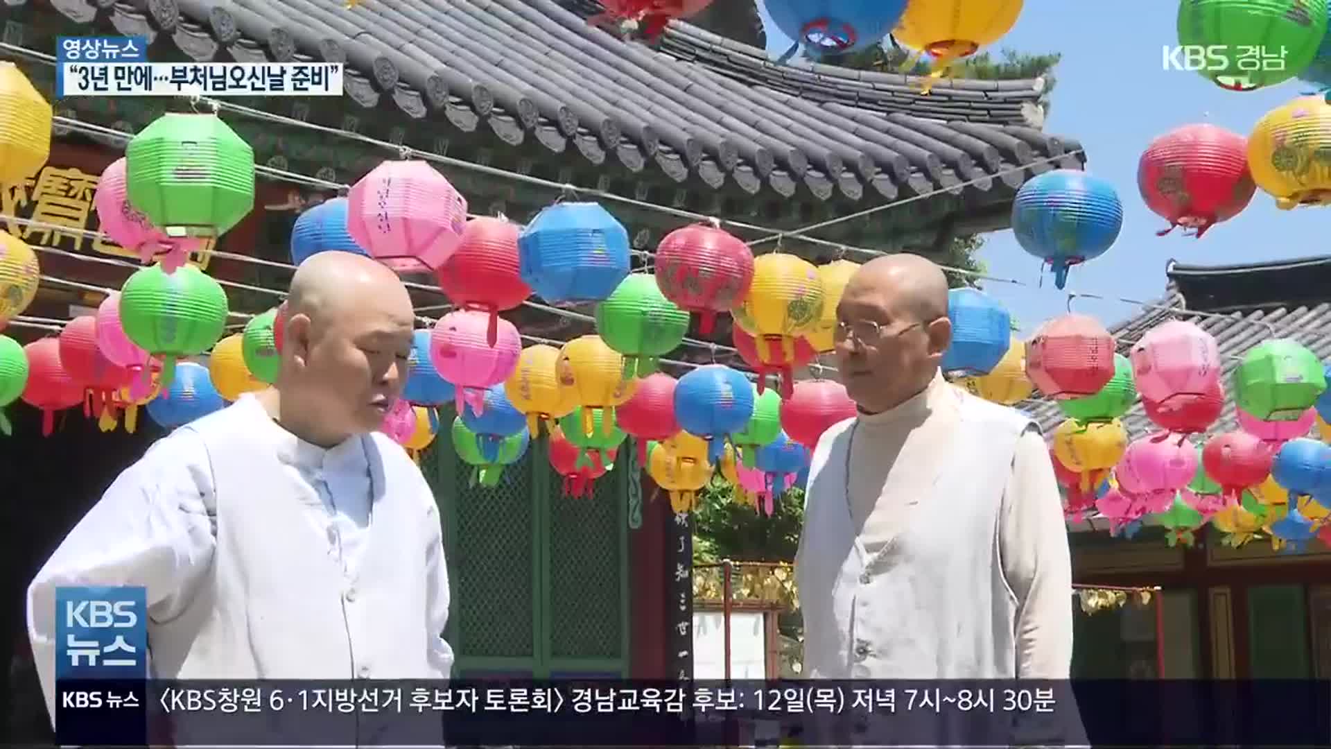 [영상] ‘희망과 치유’…3년 만에 부처님 오신 날