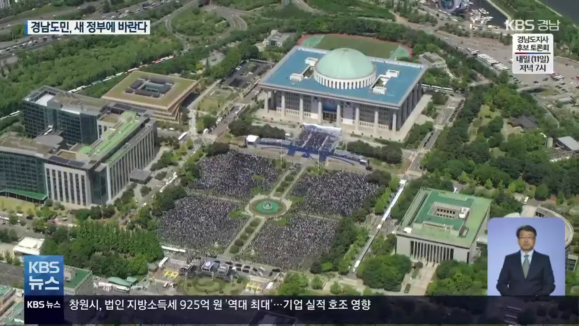 [영상] 경남도민, 새 정부에 바란다