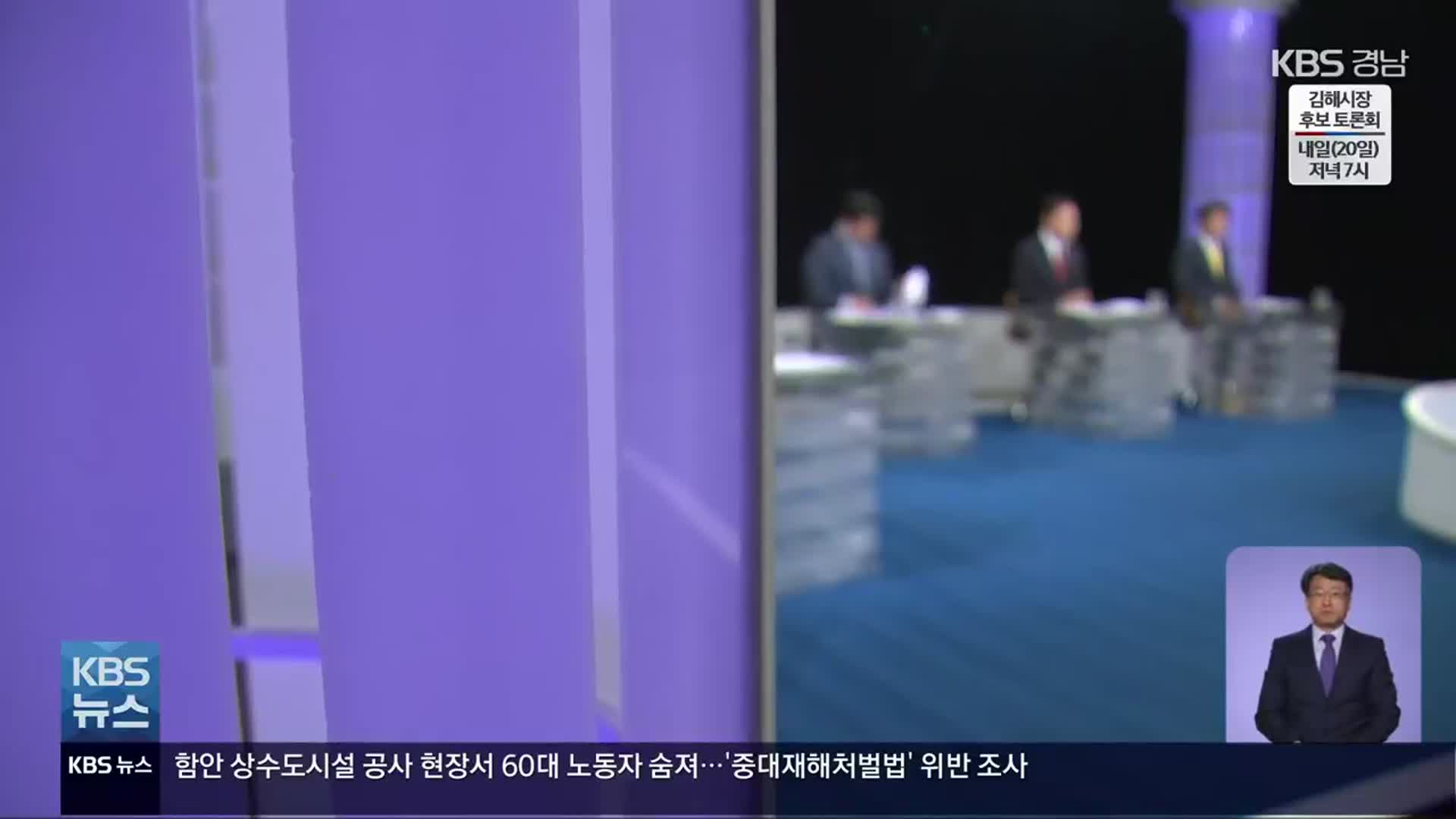 김해시장·하동군수 후보 토론회 내일 열려