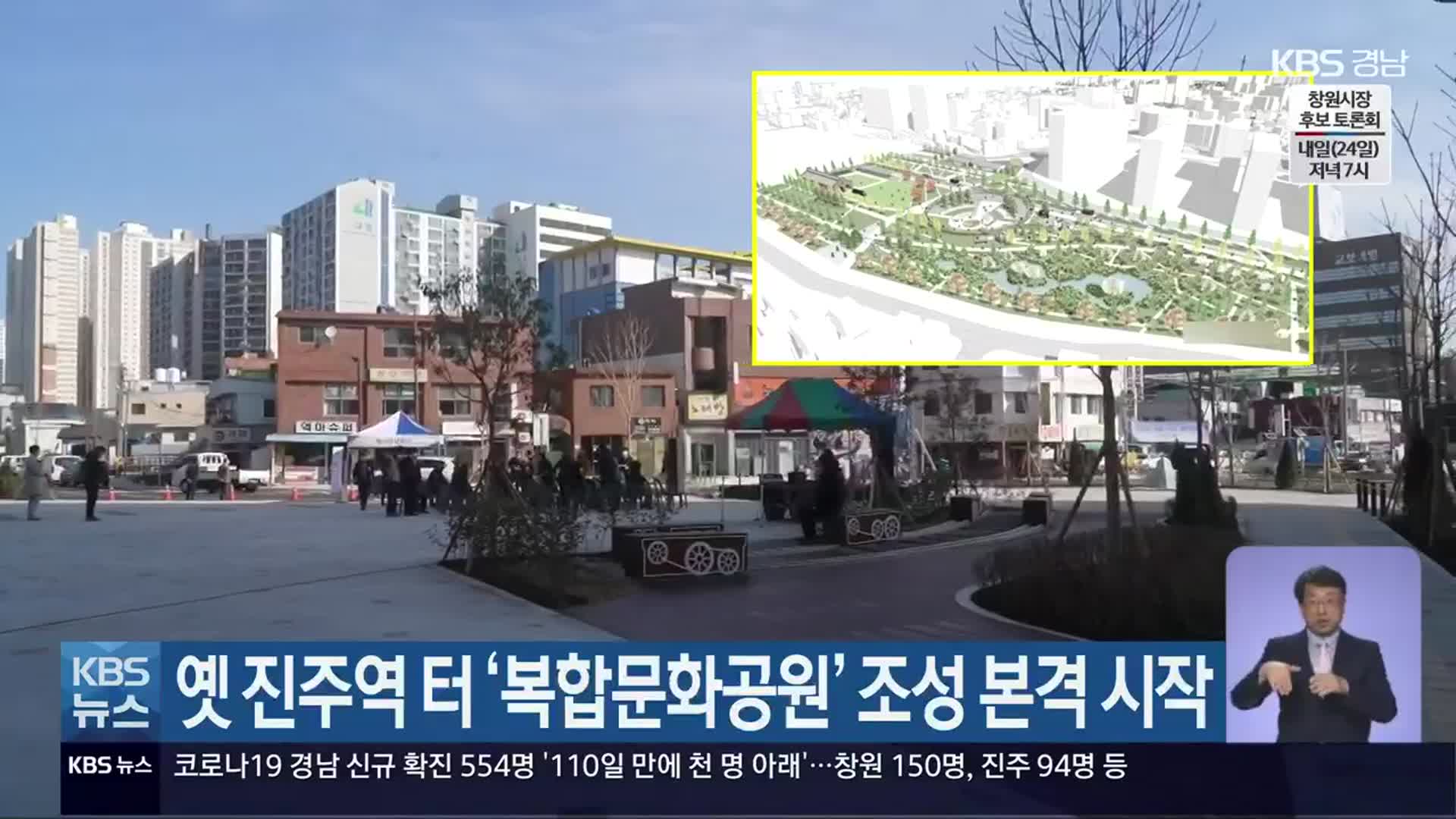 옛 진주역 터 ‘복합문화공원’ 조성 본격 시작