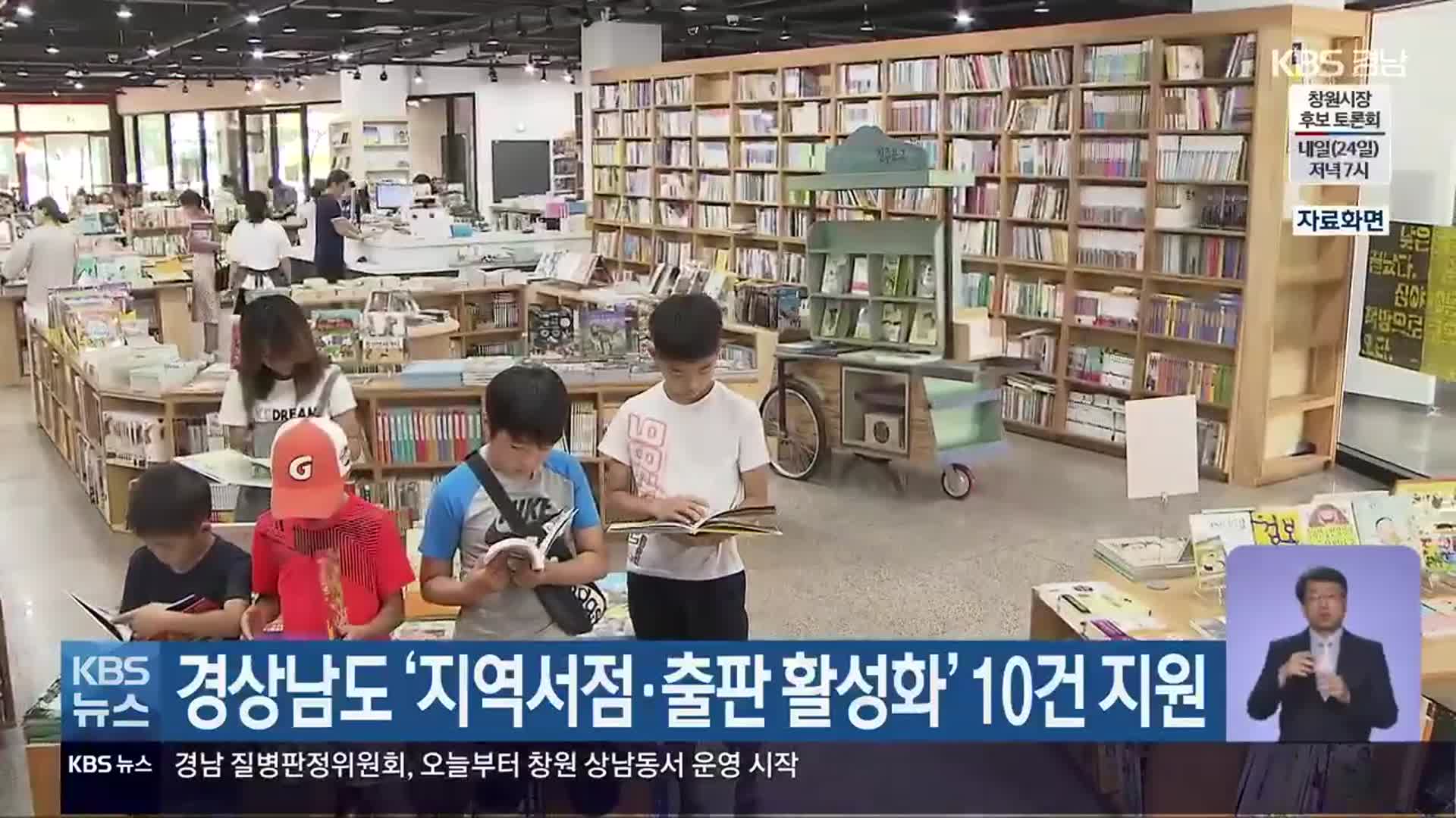 경상남도 ‘지역서점·출판 활성화’ 10건 지원