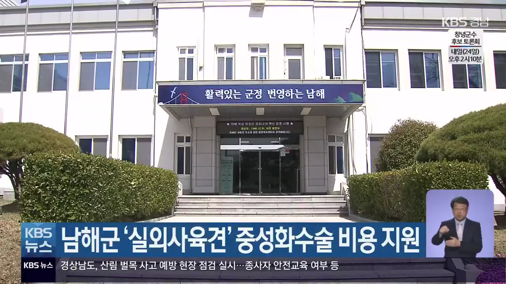 남해군 ‘실외사육견’ 중성화수술 비용 지원