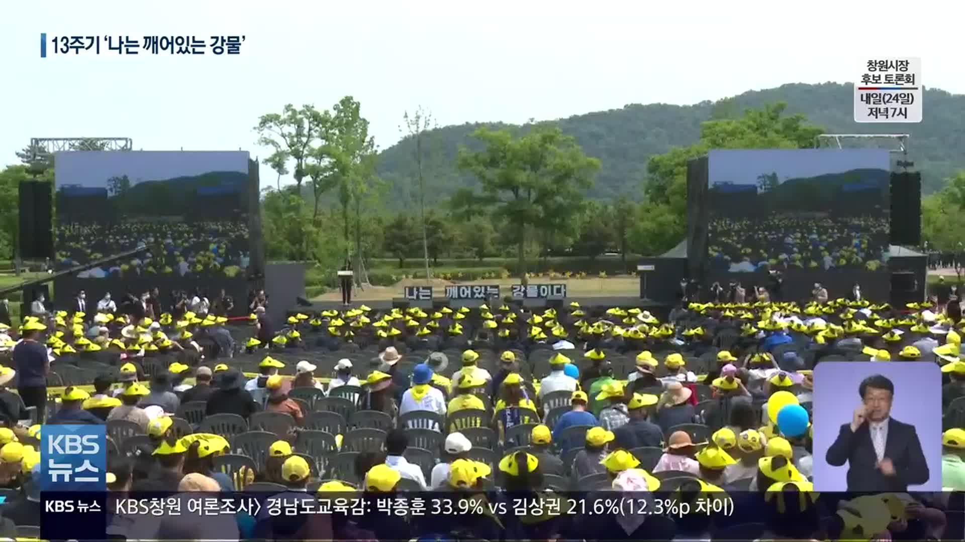 노 전 대통령 서거 13주기…여야 정치권 총출동